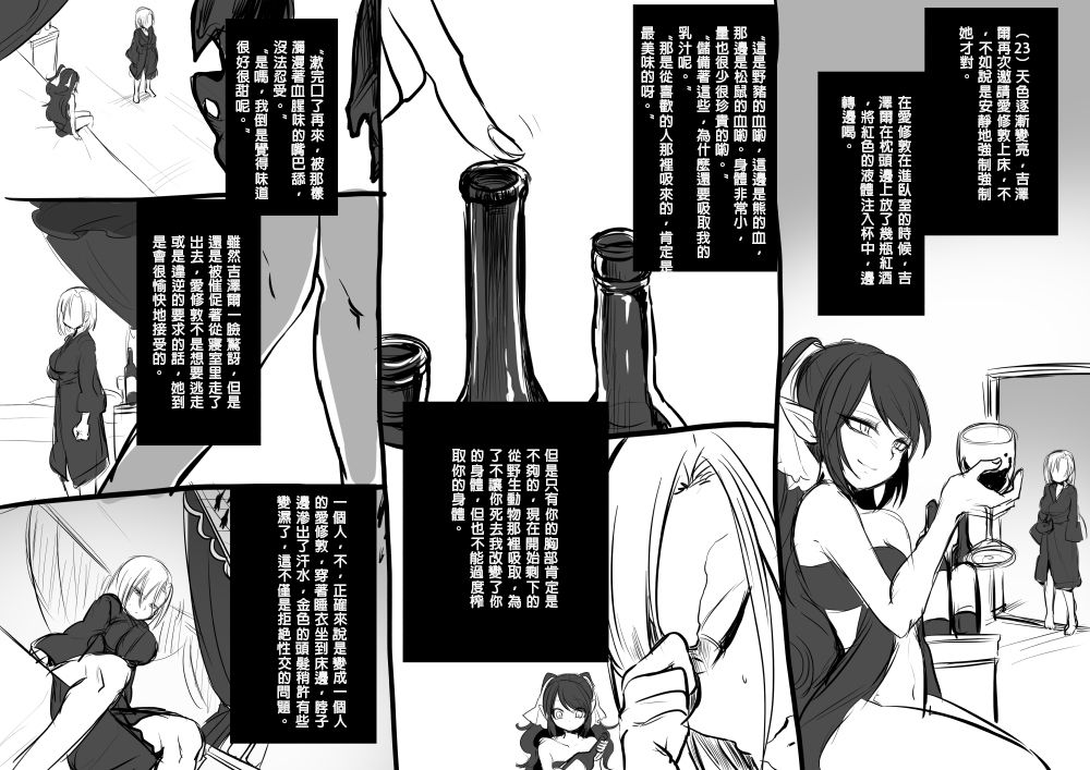 [Kouji] Bishoujo Vampire ni Bonyuu Drink Bar ni Sareru Hanashi [Chinese] [沒有漢化] page 27 full