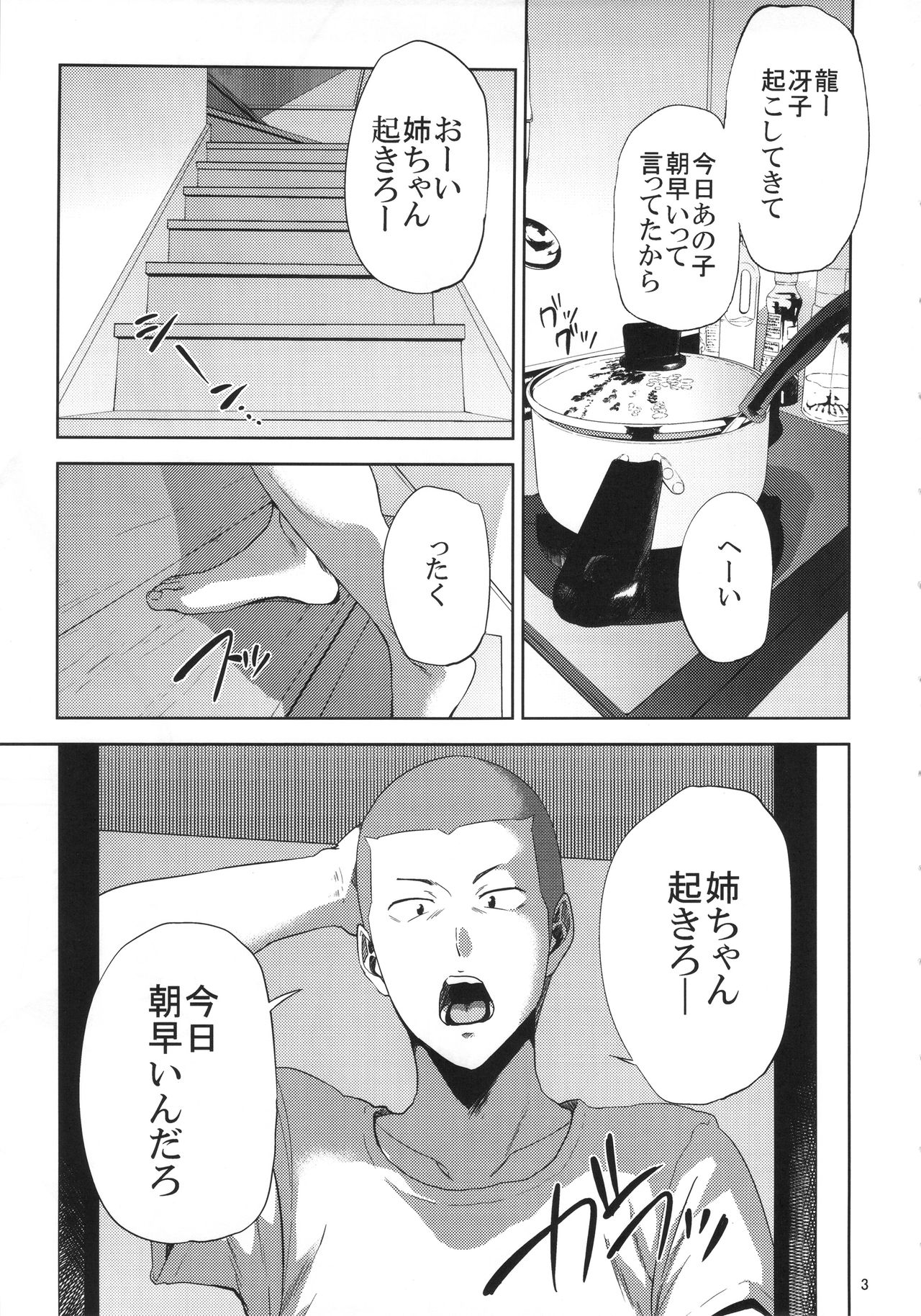 (C90) [Gossipgothic (Shishiji)] Saeko Nee-san ga Daigaku no Doukyuusei ni Itazura Sare Moteasobareru Hon (Haikyuu!!) page 2 full