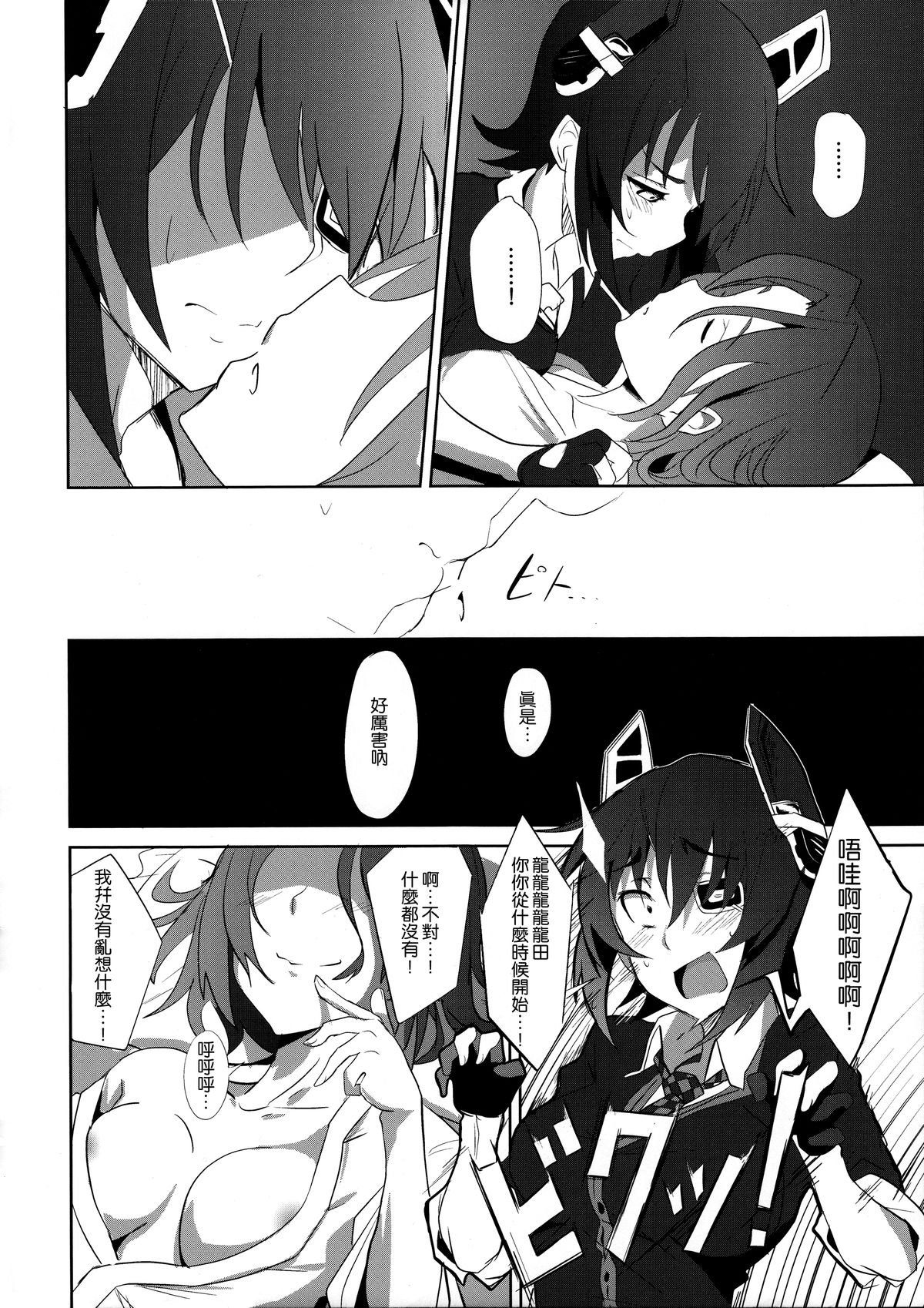 (C85) [Jitaku vacation (Ulrich)] Ore wa Imouto ni Katenai.... (Kantai Collection -KanColle-) [Chinese] [沒有漢化] page 8 full