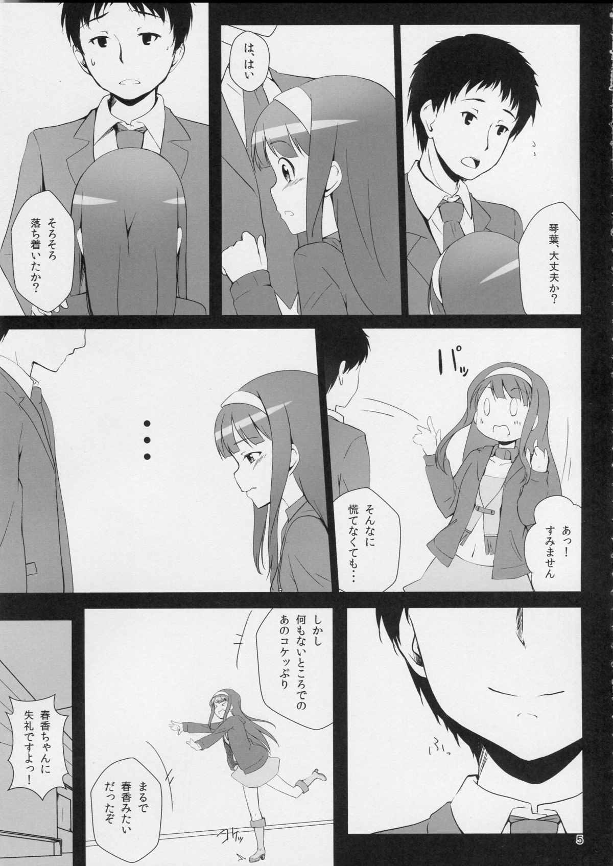 (C87) [Aloe-nano (Nanotsuki)] Watashi ga Hai ni naru mae ni (The IDOLM@STER MILLION LIVE!) page 6 full