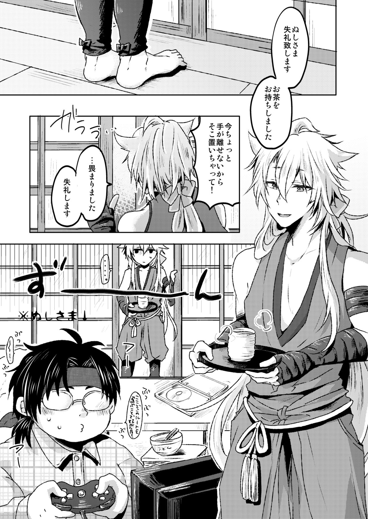 [おはぎ。 (りい)] 愛狐遊戯 (刀剣乱舞) page 5 full