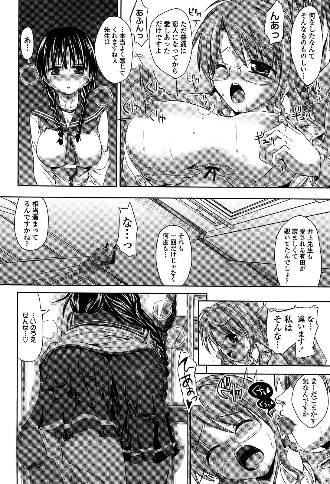 [SAS] Hatsujou Suru Houkago page 16 full