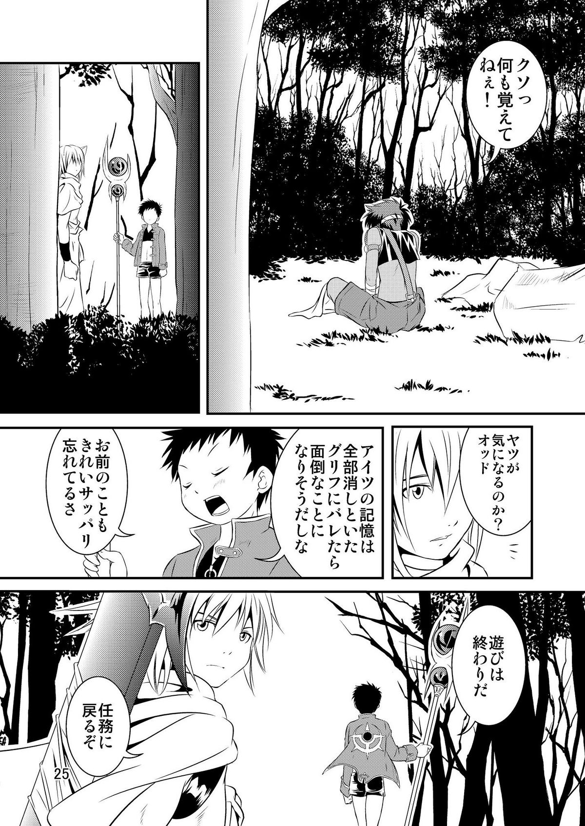 [Side:M (Miyamoto Ikusa)] Ura Brave Kingdom 2 [Digital] page 24 full