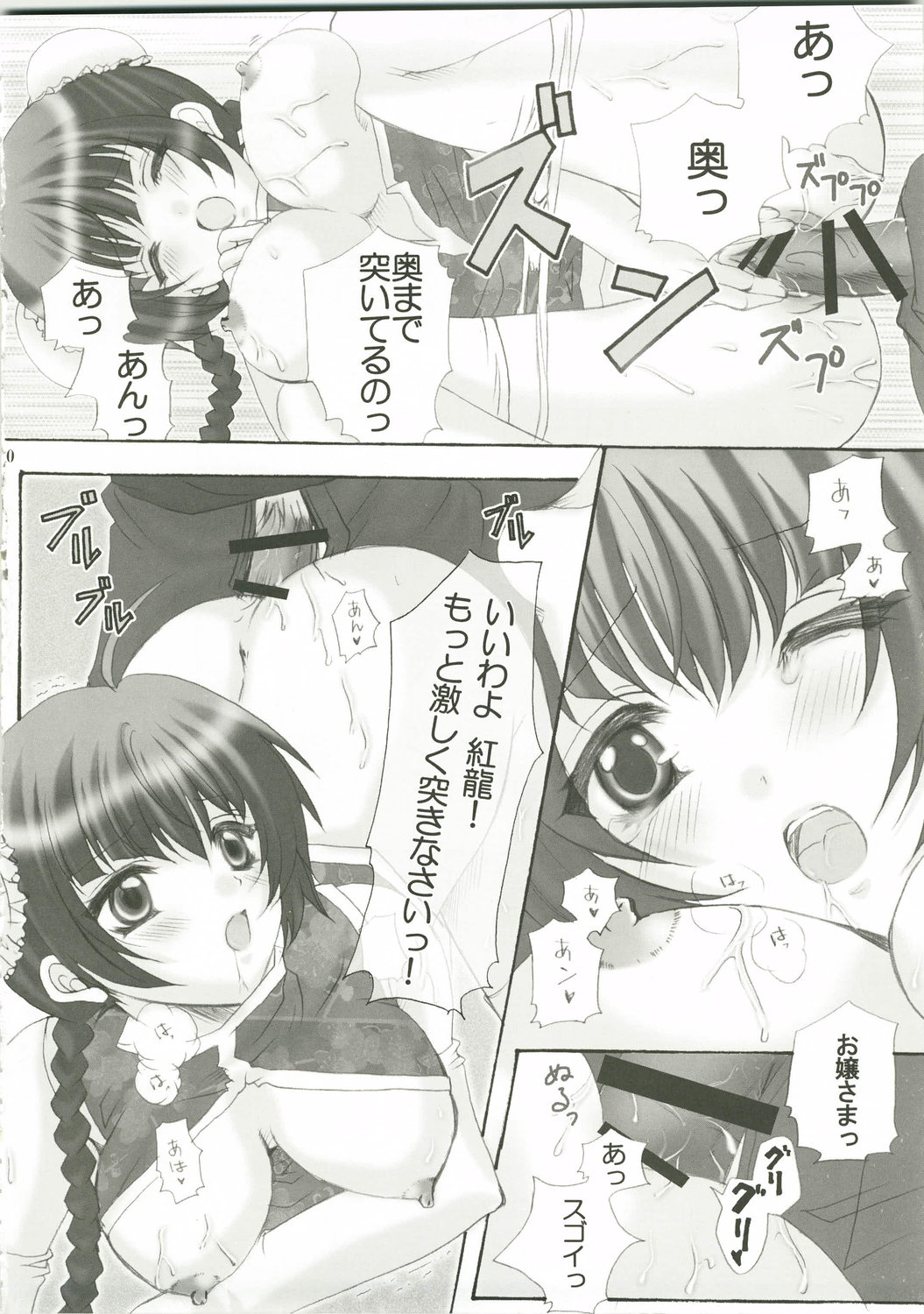 (C73) [Horamaki (Horagai, Makigai)] Honey Kiss (Gundam 00) page 10 full