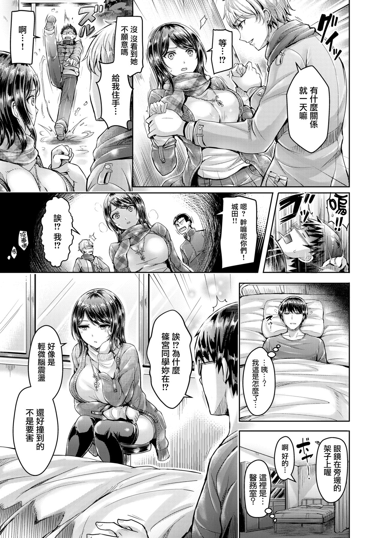 [Okumoto Yuuta] Harumeki Cool Girl (COMIC Kairakuten BEAST 2017-03) [Chinese] [無邪気漢化組] [Digital] page 7 full