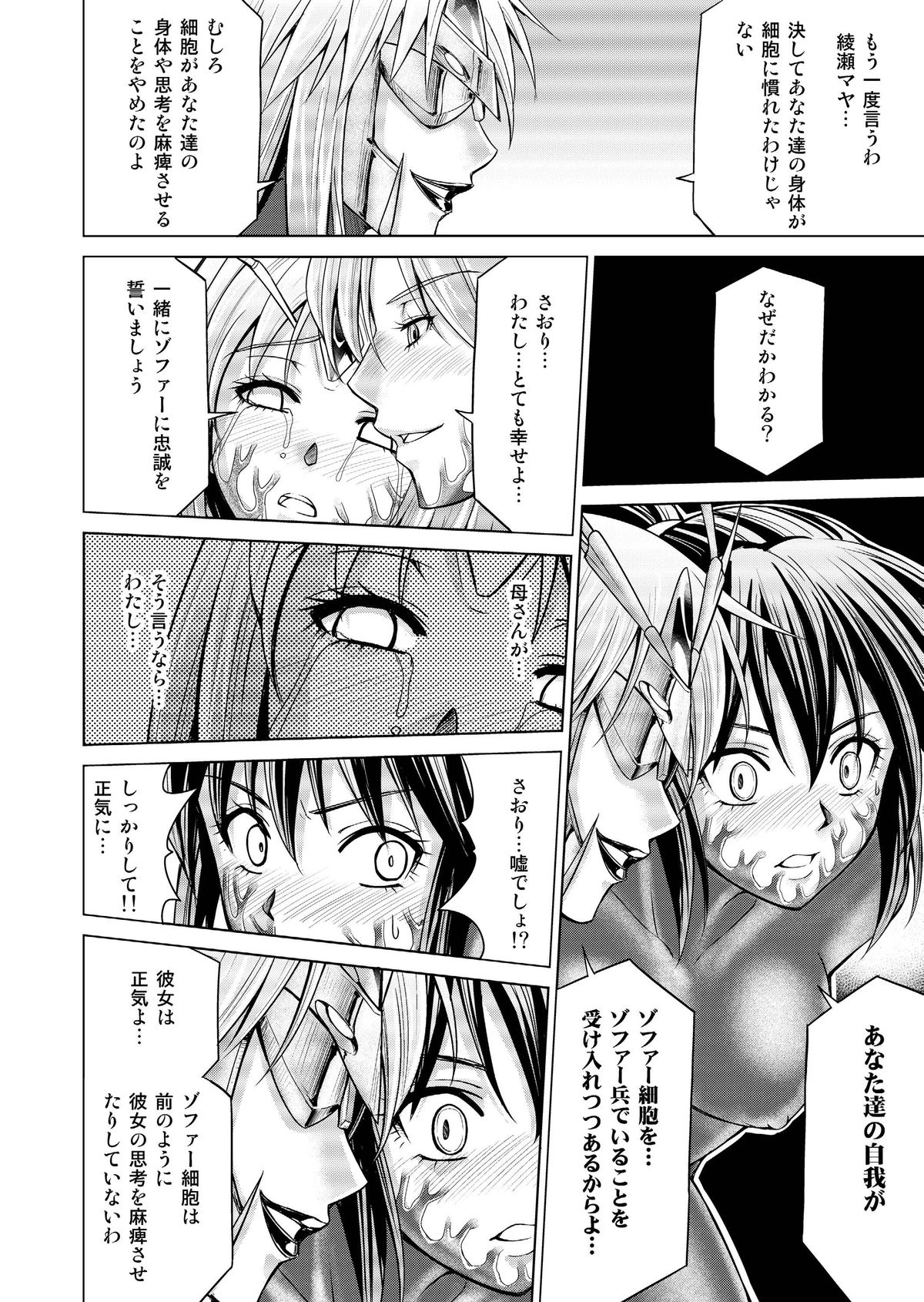 [Macxe's (monmon)] Tokubousentai Dinaranger ~Heroine Kairaku Sennou Keikaku~ Vol.17/18 [Digital] page 37 full