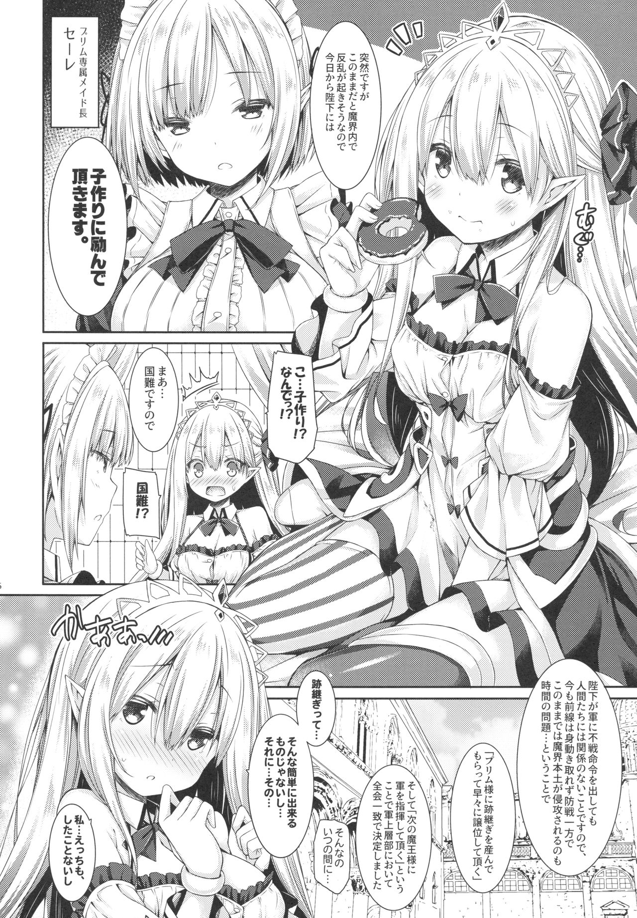 (C94) [Botugo (RYO)] Maou-sama o Taosu no ni Yuusha mo Seiken mo Irimasen. page 5 full