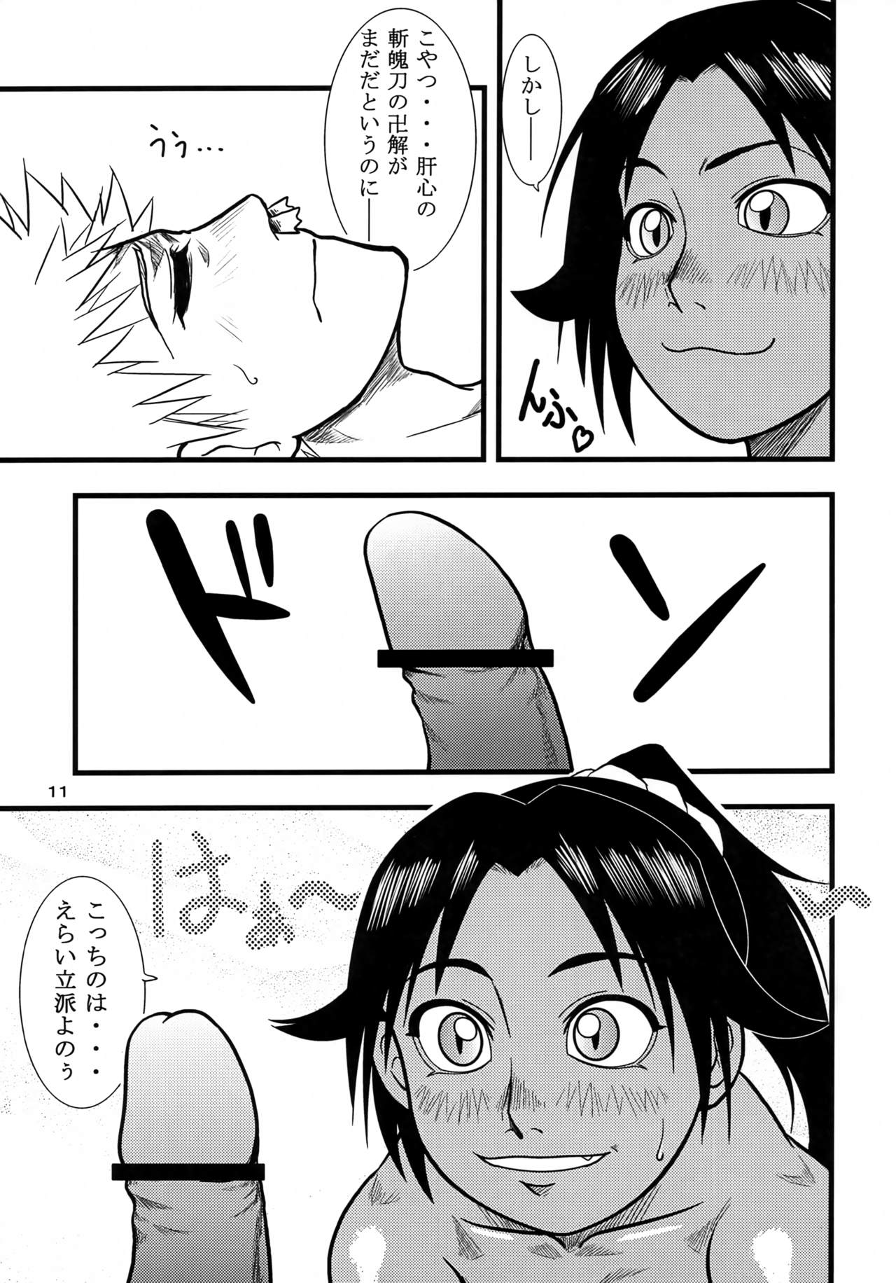 (C66) [Great.Dadan (Seijirou Kagechika)] Yoruichi Nyan no Hon (Bleach) page 10 full