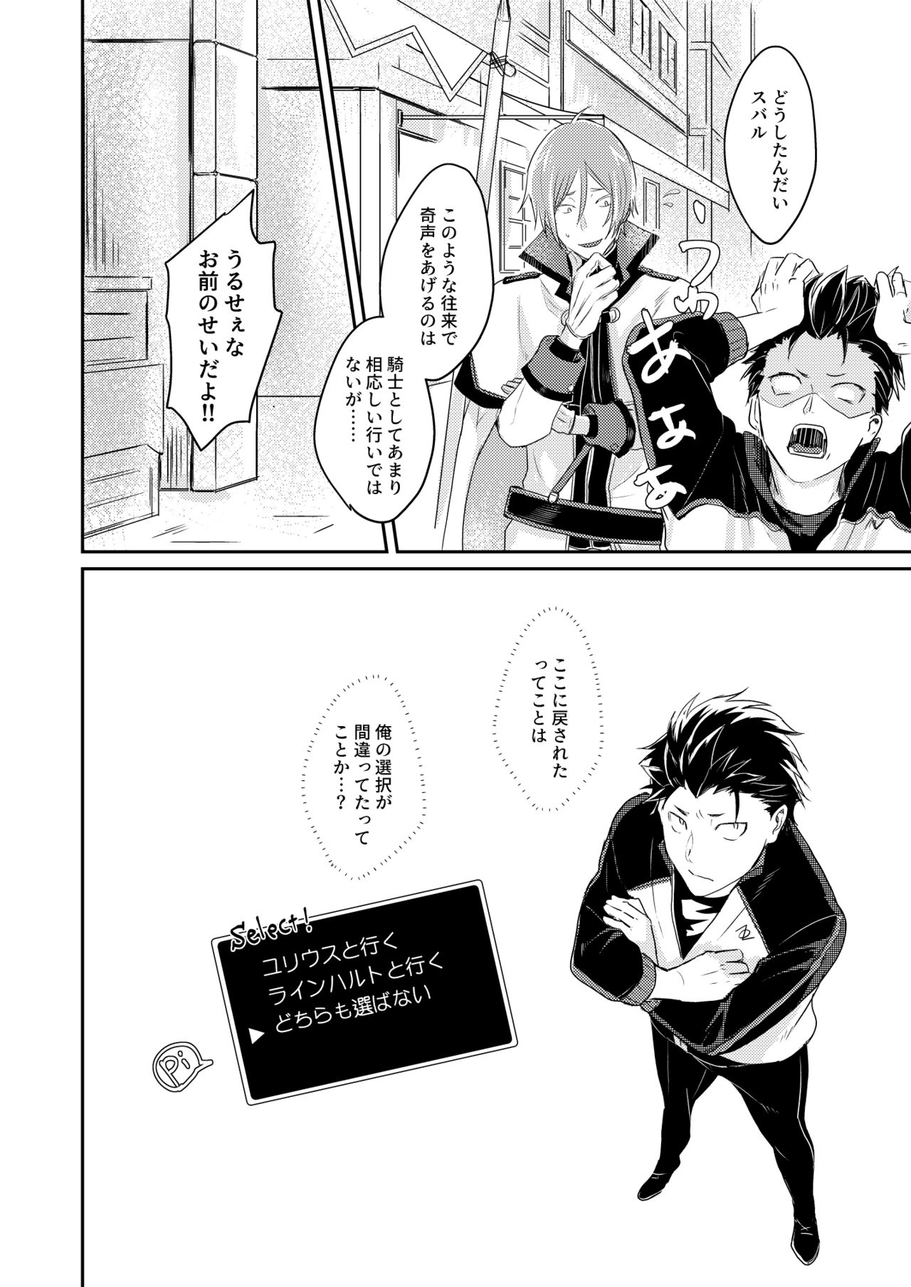 [Tomi Oji-san (tommy)] Sex Shinai to Modorenai (Re:Zero kara Hajimeru Isekai Seikatsu) [Digital] page 17 full