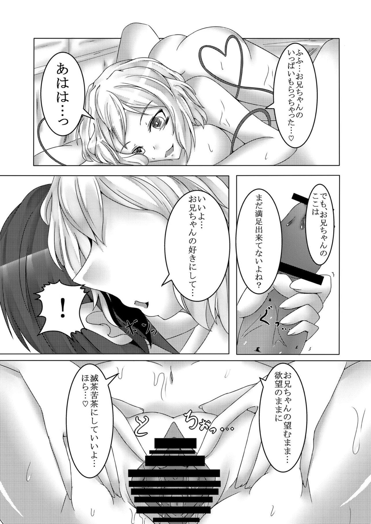 [Kami no Tsuki no Yashiro (Kamitsuki Shion)] Rozen der Fluch (Touhou Project) [Digital] page 10 full