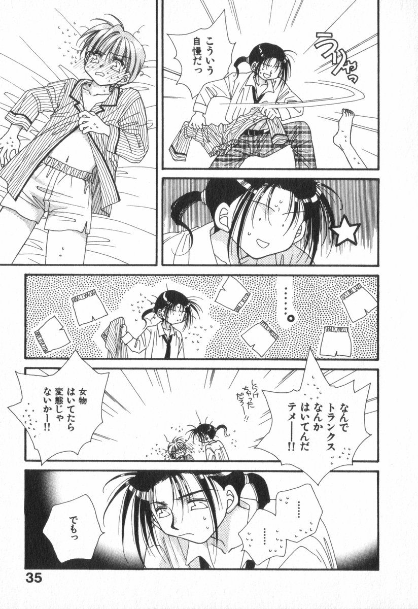 [Ootsuka Potato] Heart-gata Jigen Bakudan page 39 full