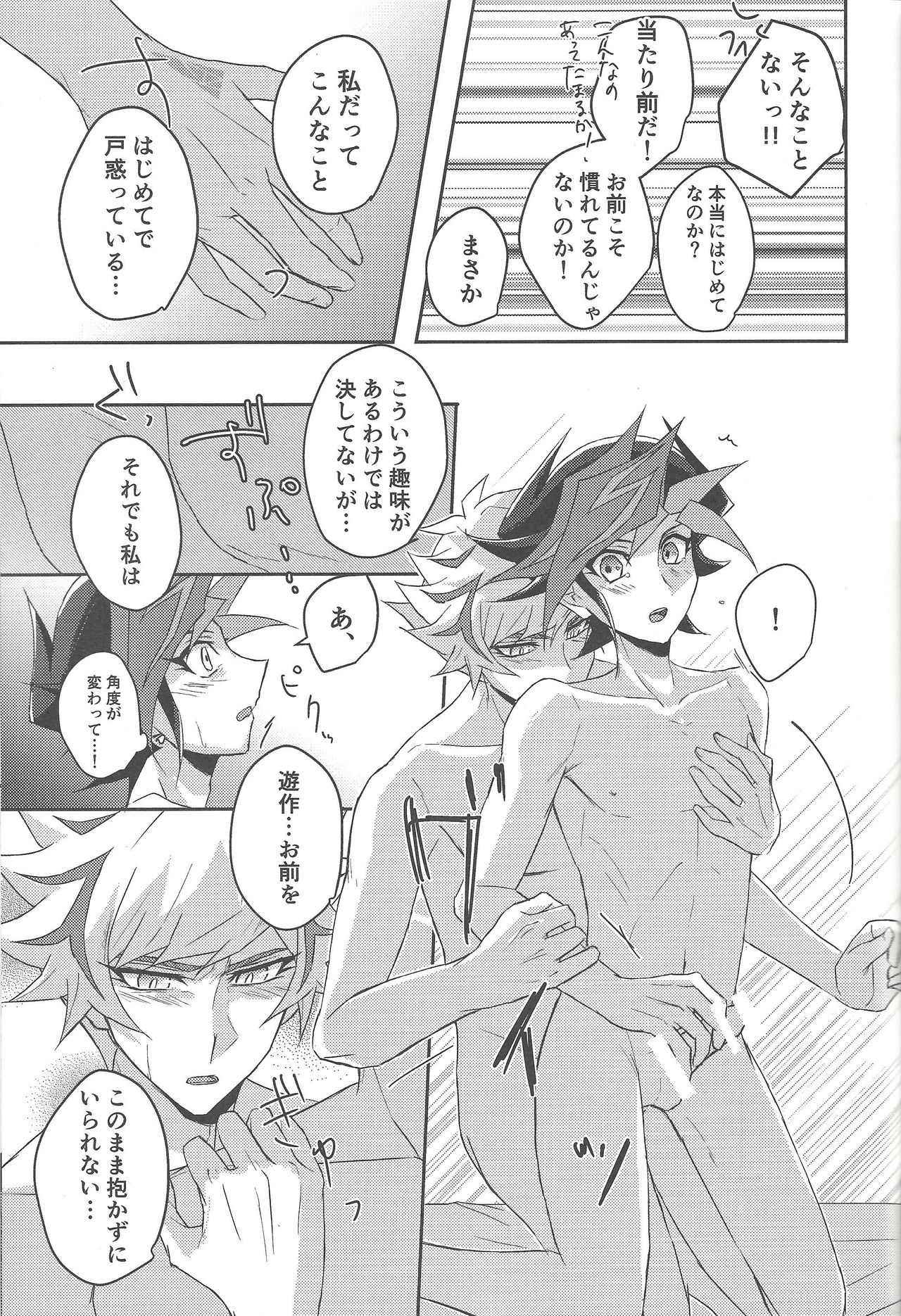 (Sennen Battle Phase 24) [Cotton Candy (Riku)] Konya wa Futari de. (Yu-Gi-Oh! VRAINS) page 20 full