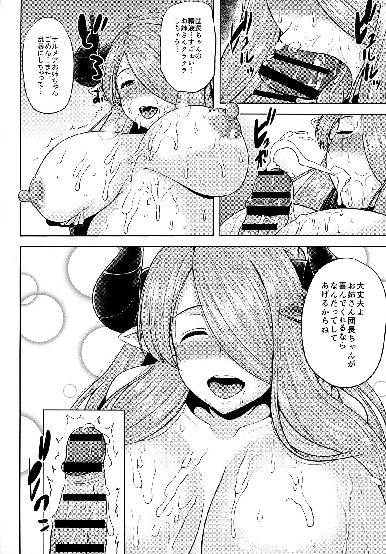 (C89) [BONJin (Ozy)] Onee-san to Issho ni H Shiyo (Granblue Fantasy) page 7 full