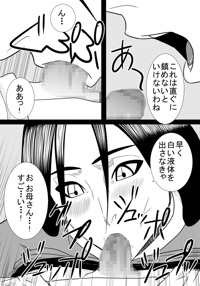 [SST] Musuko no Sewa 3 page 13 full