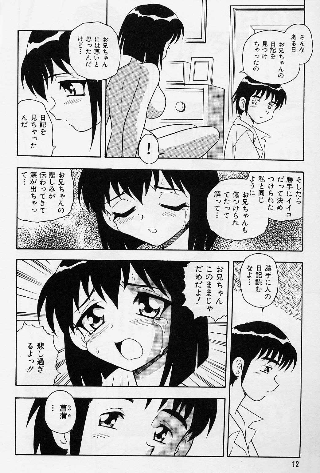[Shinozaki Rei] Usotsuki page 16 full