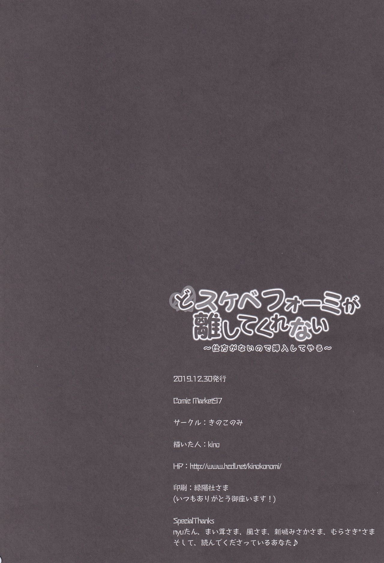 (C97) [Kinokonomi (kino)] Dosukebe Formi ga Hanashite Kurenai ~Shikataganai node Sounyuu Shite Yaru~ (Azur Lane) [Chinese] [無邪気漢化組] page 20 full
