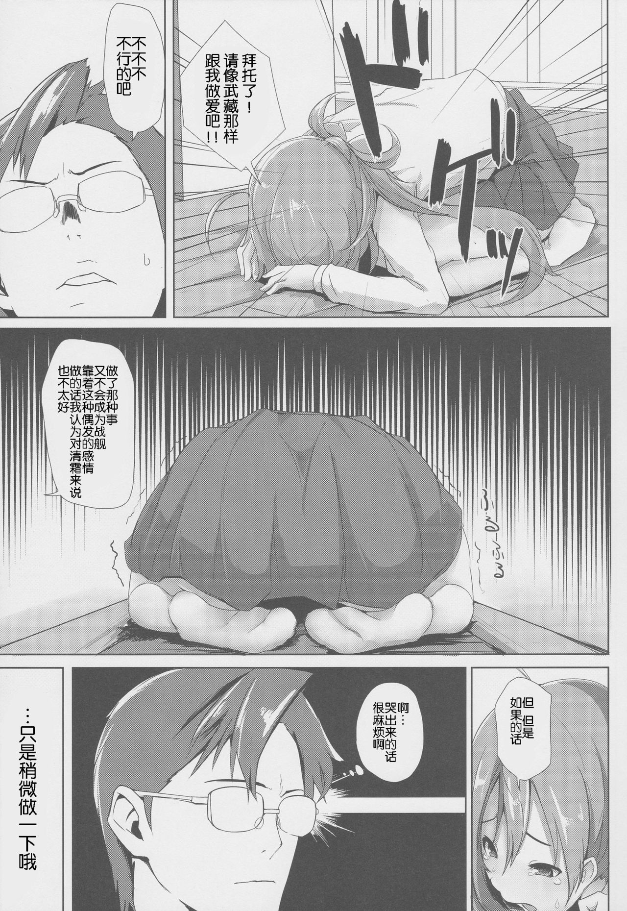 (C90) [Depression (Kirieppa)] Shiawase Juunana Fukou na Juukyuu (Kantai Collection -KanColle-) [Chinese] [靴下汉化组] page 7 full