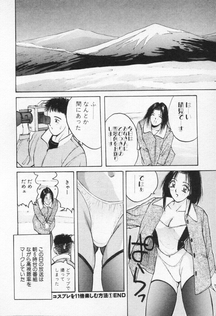 [Katase Shou] Kaikan Costume Play Girl page 28 full