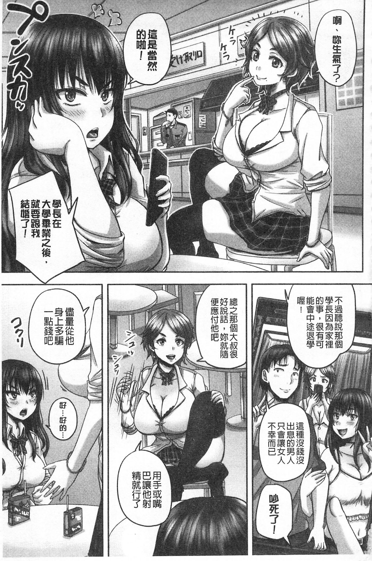 [Akigami Satoru] HARAMASEX!! | 受孕的性愛!! ~墮落的寢取偷吃牝豚們~ [Chinese] page 6 full
