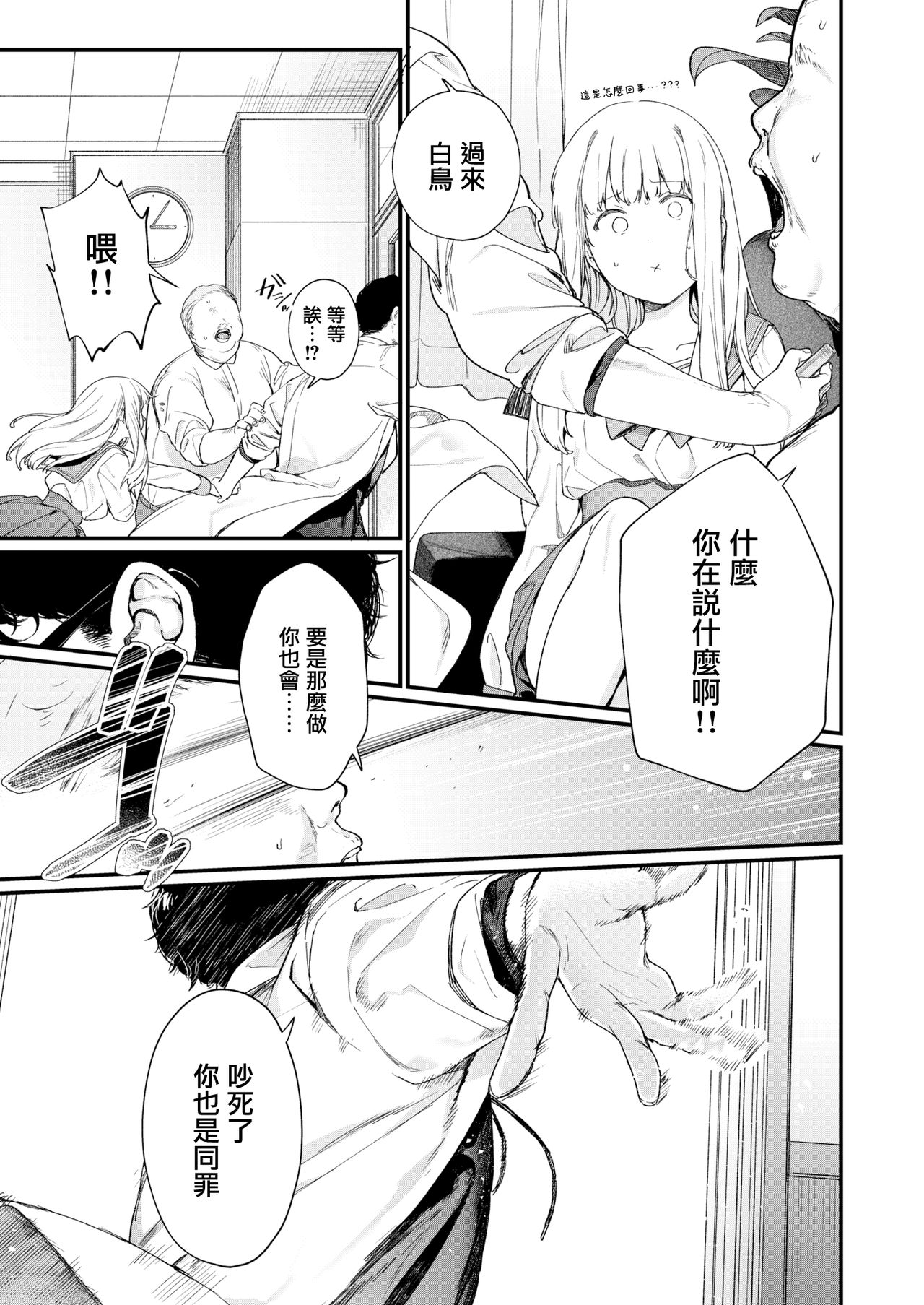 [Mameojitan] Adagio -Kouhen- (COMIC AOHA 2019 Natsu) [Chinese] [無邪気漢化組] [Digital] page 11 full