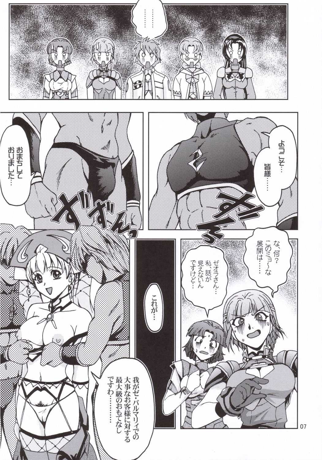 [S-Plus (SHIYAMI)] Himitsu no Special Stage (Super Robot Wars) page 6 full