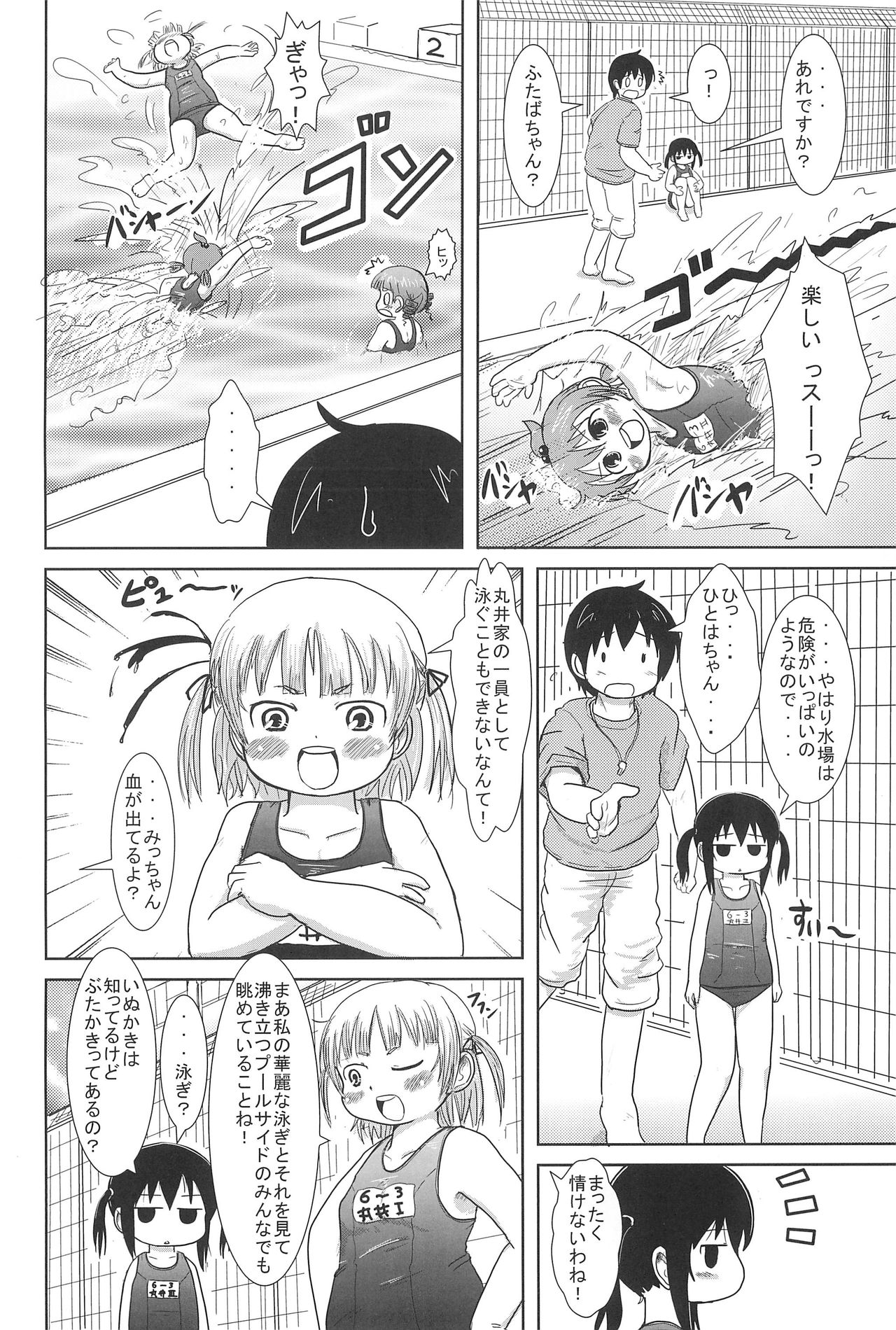 (C78) [BOOKS Takada (Yoshi-puu)] Oyoide miyou yo (Mitsudomoe) page 4 full