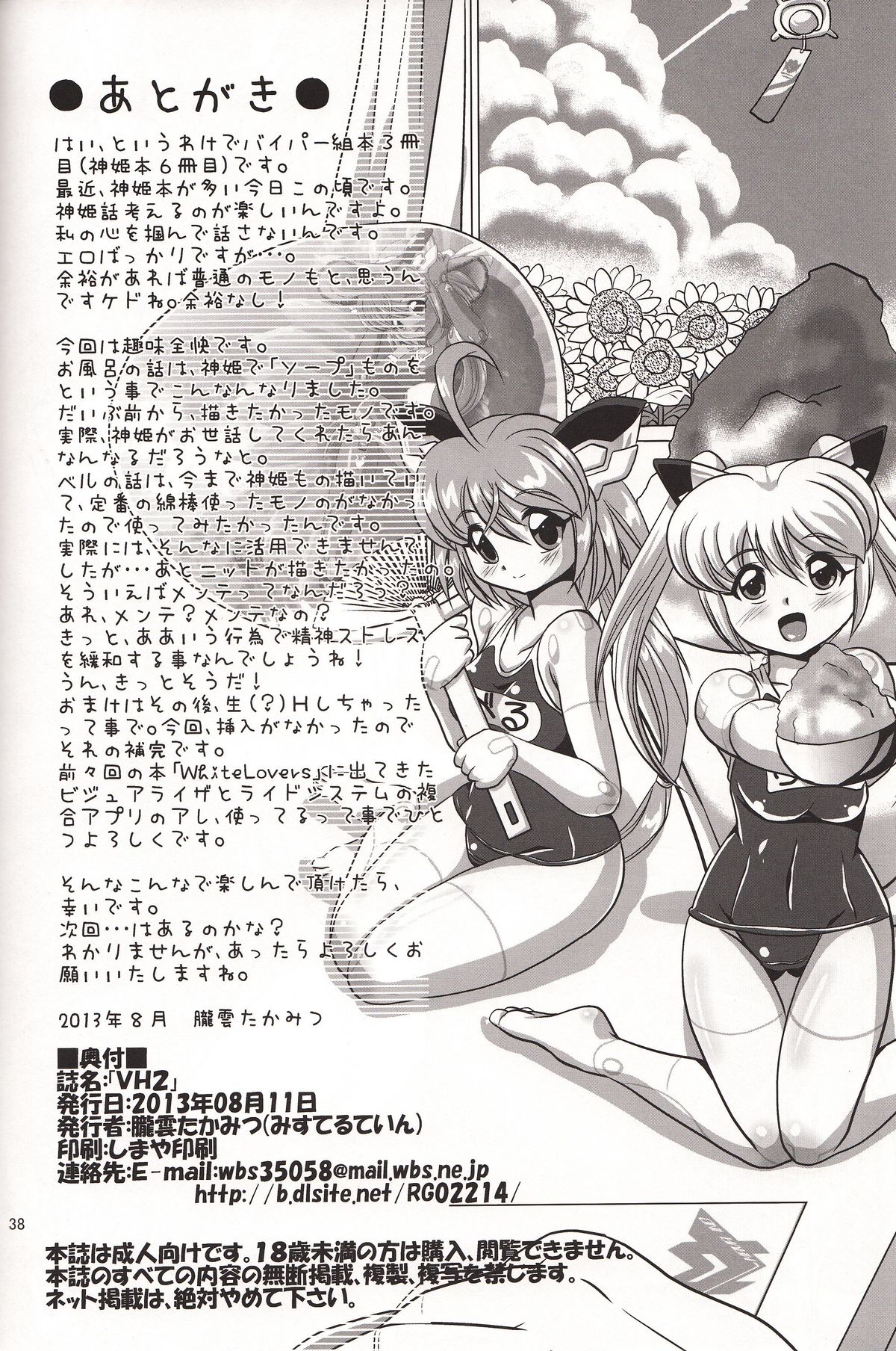 (C84) [Misuterutein (Oborogumo Takamitsu)] VH2 (Busou Shinki) page 37 full
