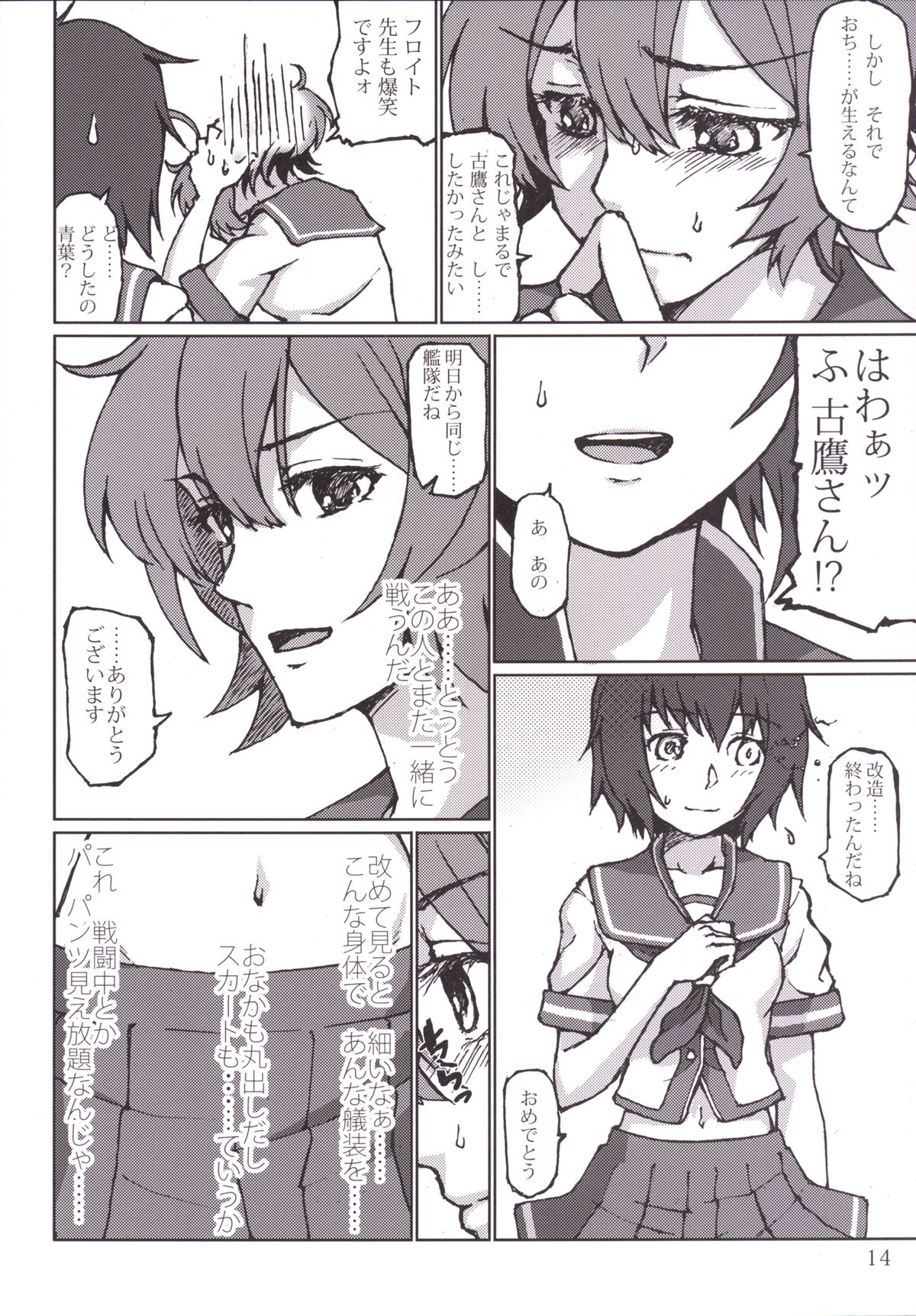 [LUNATIC PROPHET (Arimura Yuu)] Kimi no Hikari to Boku no Kage (Kantai Collection -KanColle-) [Digital] page 14 full