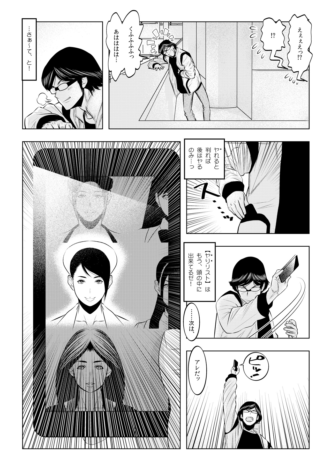 Muteki ☆ Jikan Teishi Apuri! ~Ore no Tokuno Miruku o Buchikomu ze!~(1) page 22 full