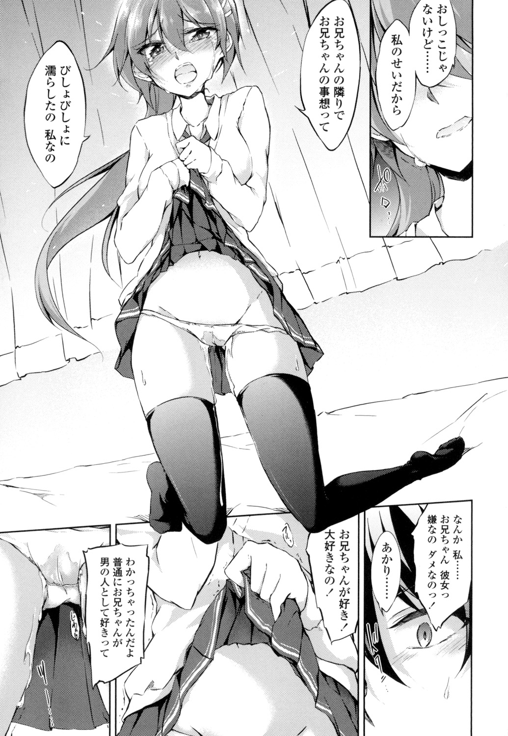 [Amano Chiharu] Renai Kikan no Meltdown - Meltdown of Love Organ [Digital] page 174 full