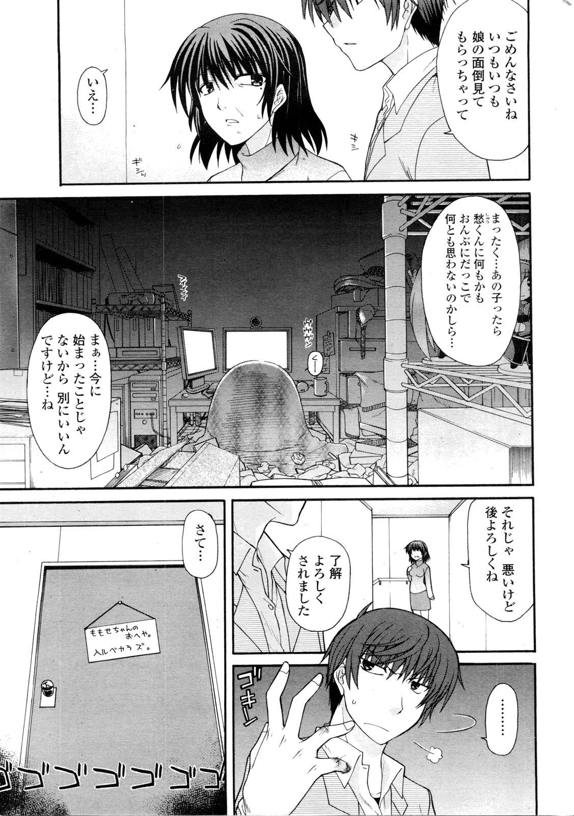 COMIC Penguin Club Sanzokuban 2010-02 page 32 full