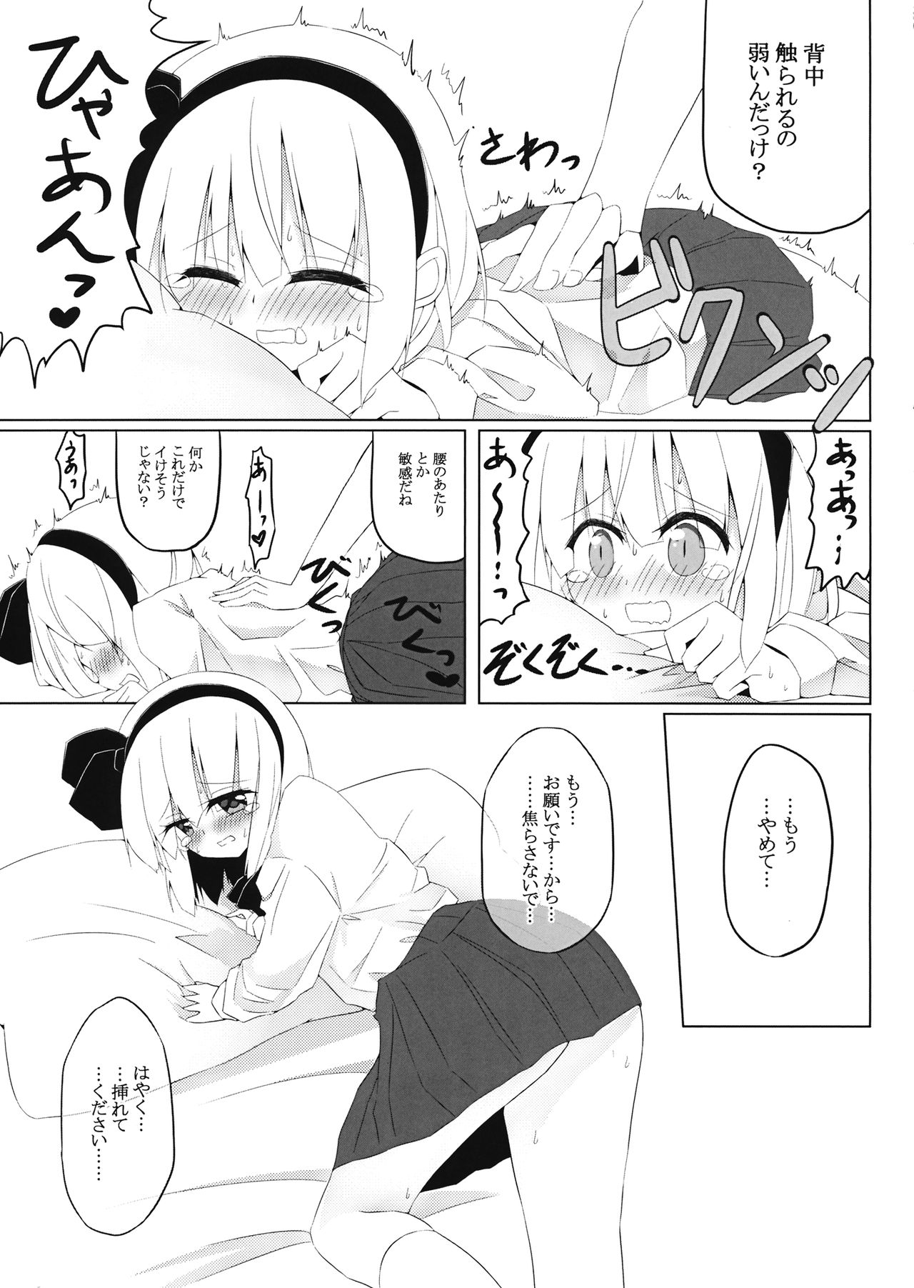 (C95) [Home Sweet Home (Shishiky, Momeo)] Youmu-chan ni 3-man Yen de Chotto Ecchi na Interview o Onegai shite mita. (Touhou Project) page 8 full