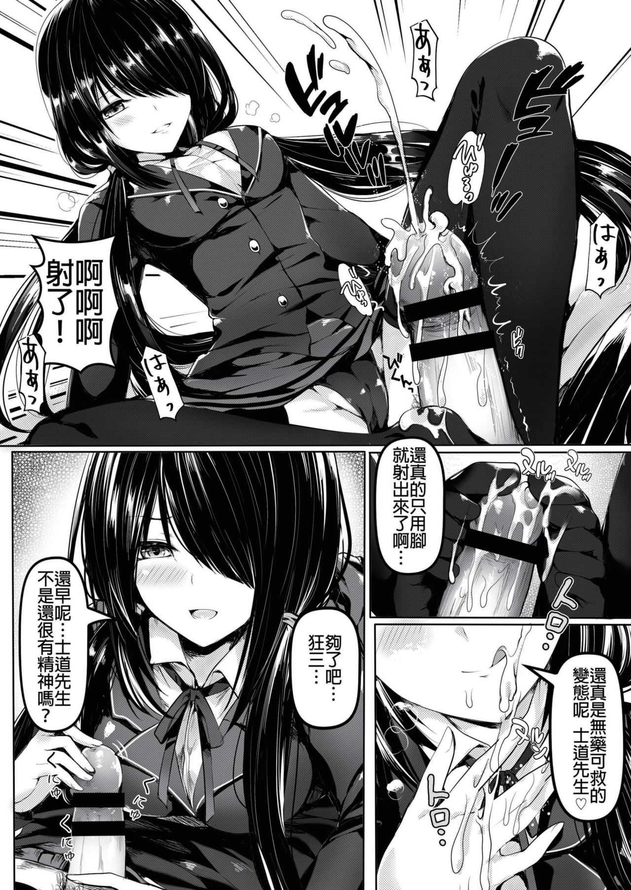 [Kanden Shoujo Chuuihou (Mafuyu)] Shoujo Kyousou Koiuta (Date A Live) [Chinese] [Digital] page 7 full