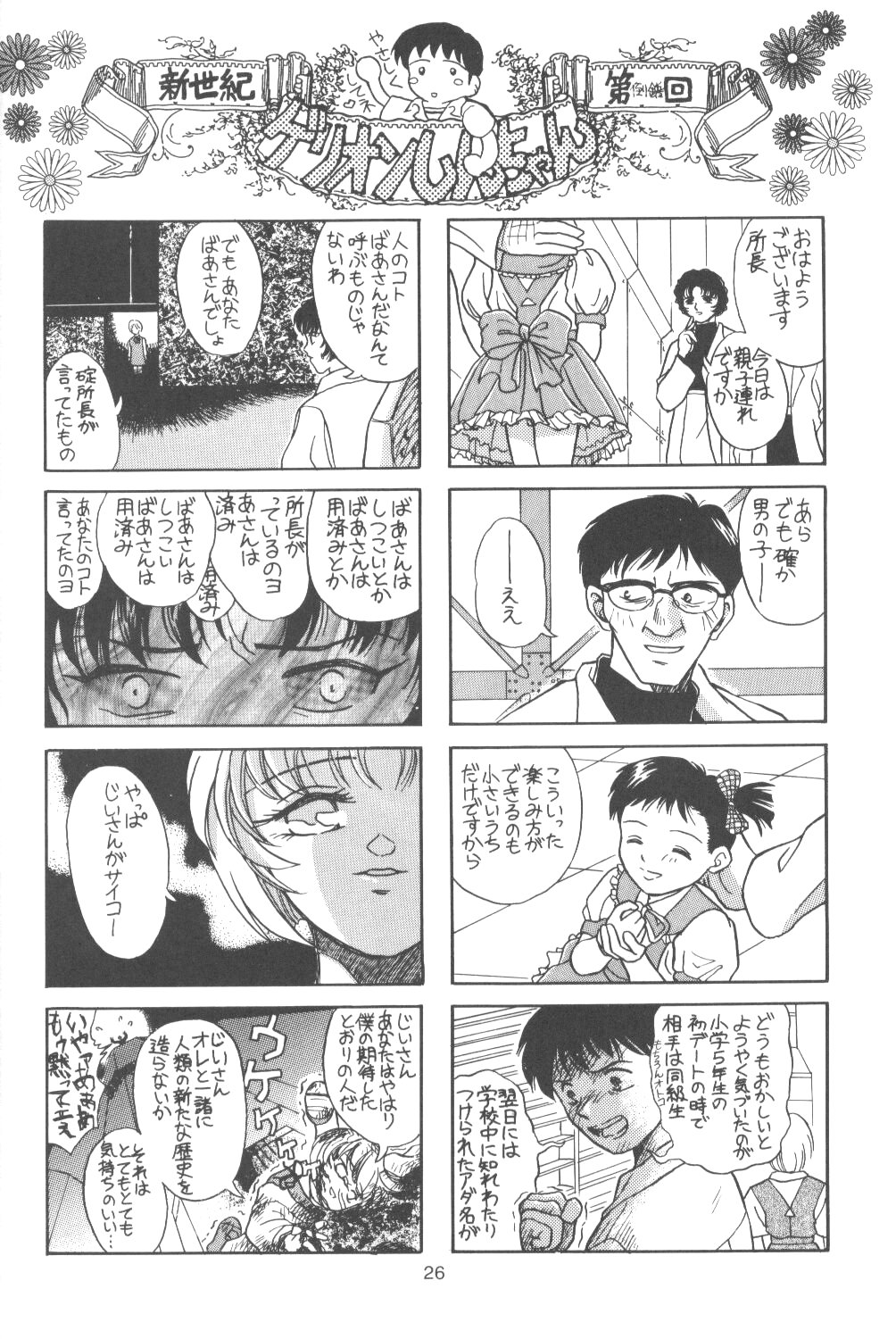 (CSP2) [Paradise City (Various)] Tabeta Kigasuru Bangaihen EVANGELION COMIC CASTLE SPECIAL (Neon Genesis Evangelion) page 25 full