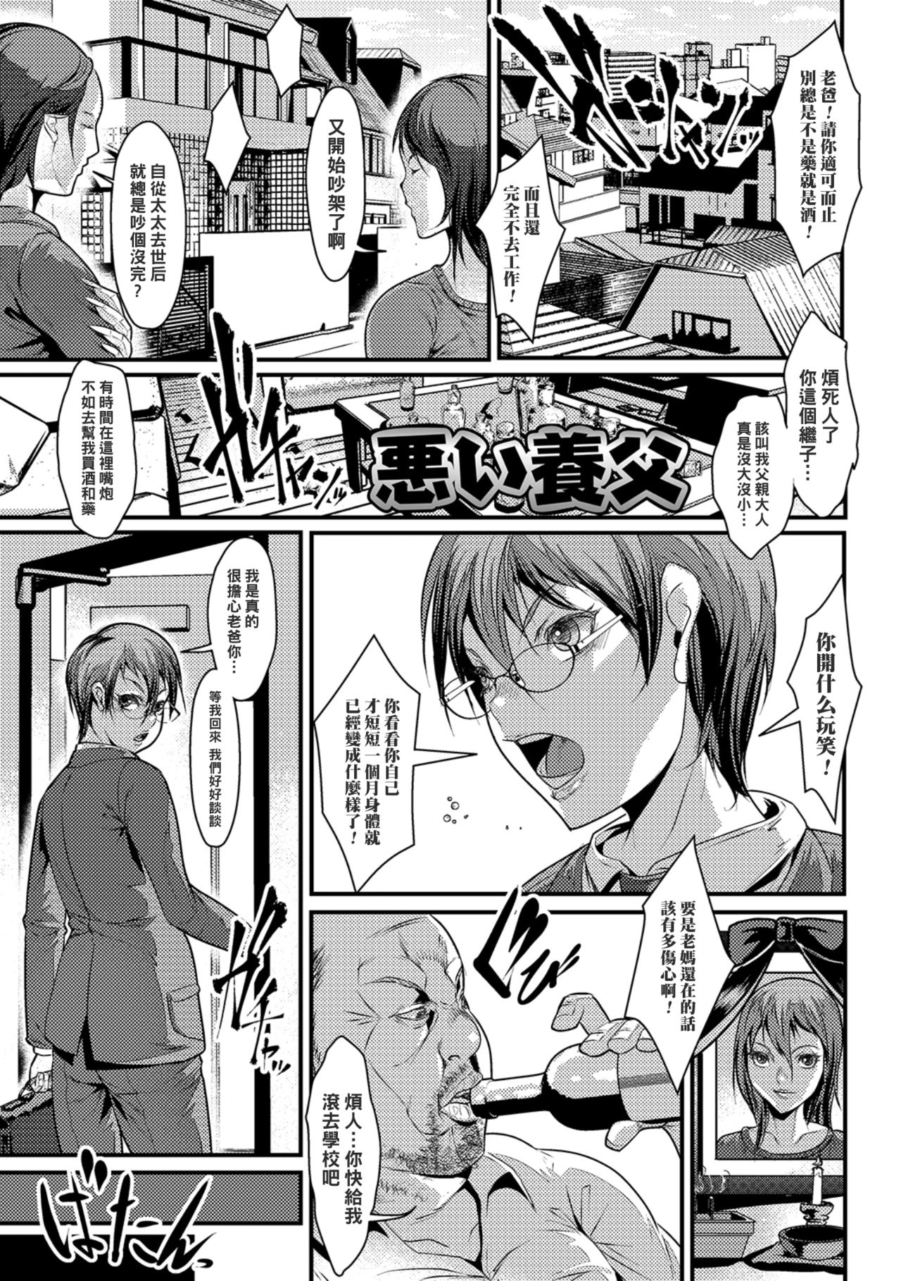 [tes_mel] Warui Youfu (Nyotaika Rinkan Ryoujoku) [Chinese] [黑条汉化] [Digital] page 1 full