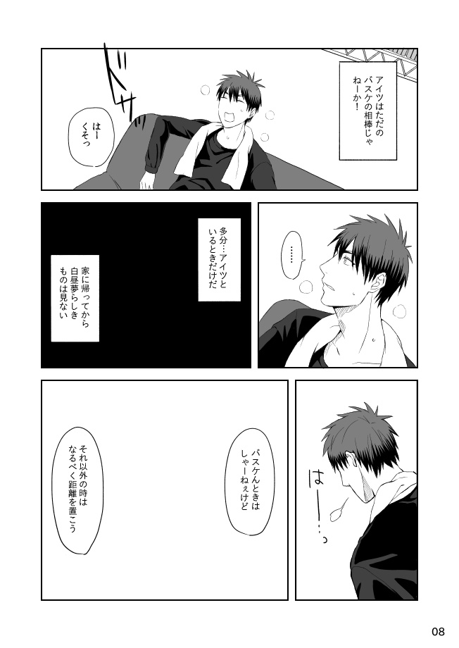 [500ft (Sorao)] Mousou to fukashin (Kuroko no Basuke) [Digital] page 9 full