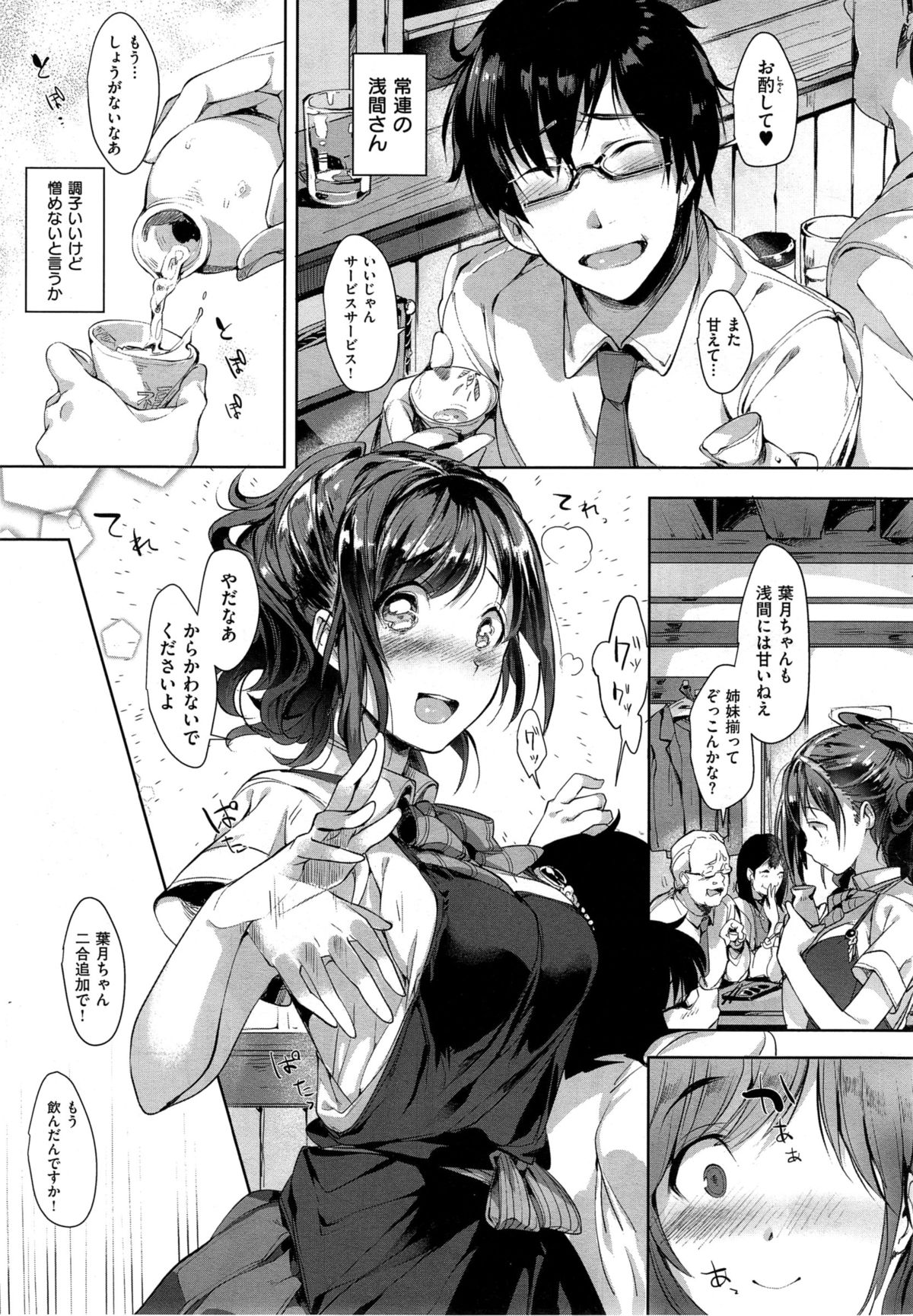 [Souji Hougu] Toriaezu Nama de! Ch. 1-2 page 3 full