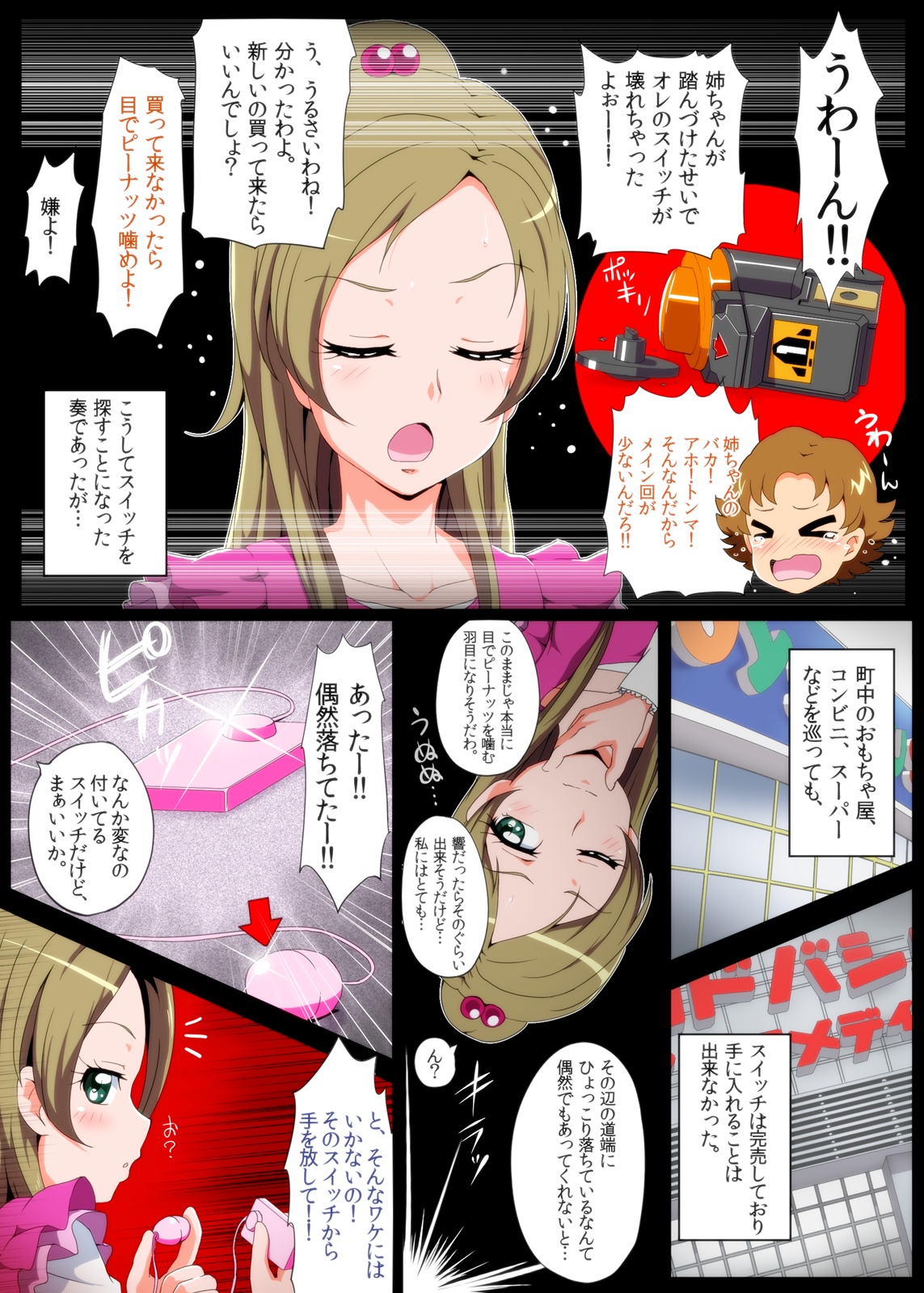 [Shin Nankai Daikessen (TJ-type1)] Taoyaka Joshi no Naka ni Switch On (Suite Precure♪) page 2 full