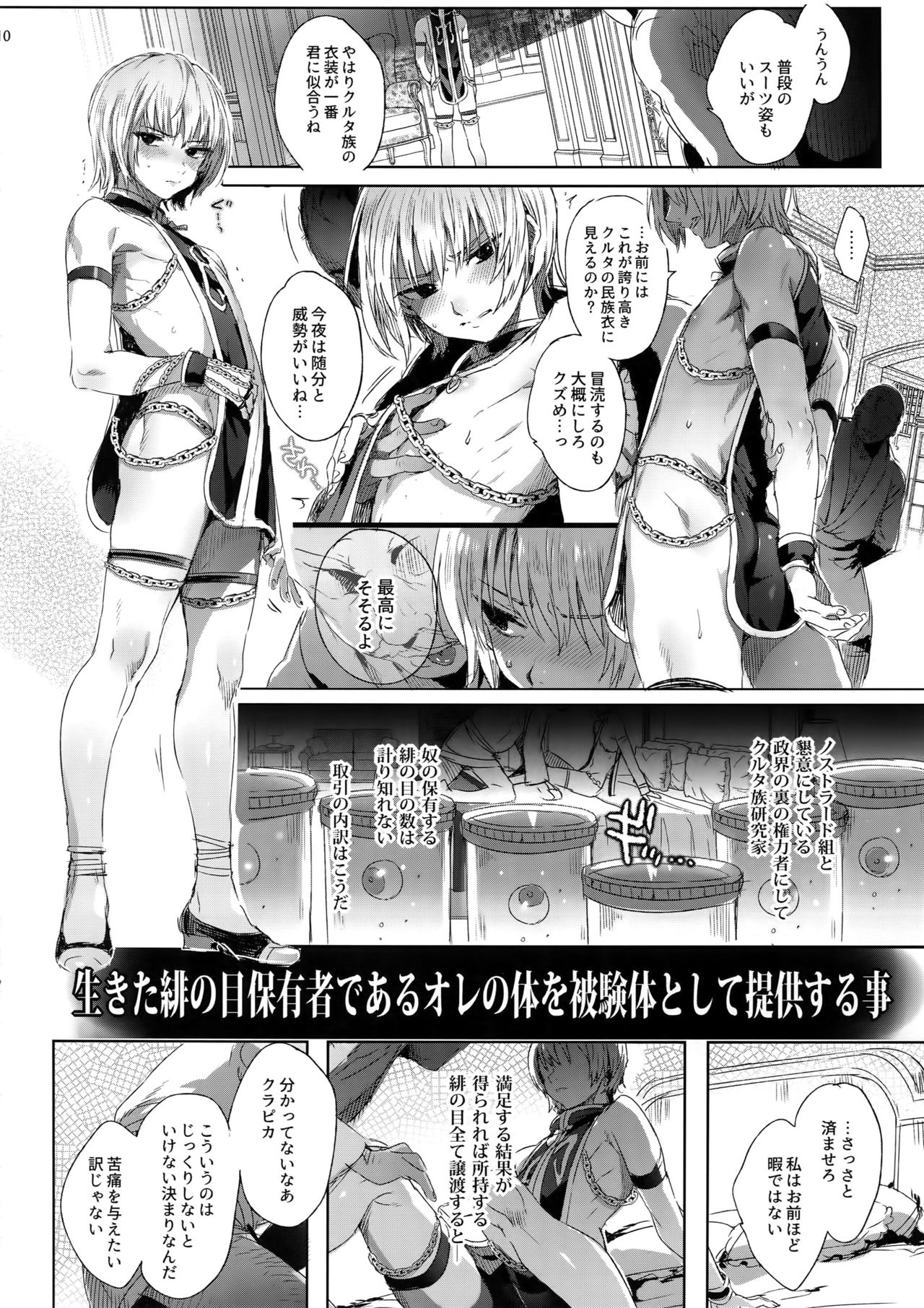 (C94) [Kuromisakaijou (Ikezaki Misa)] Hedo no Deru Gesu-domo no Kouyuuroku (Hunter x Hunter) page 9 full