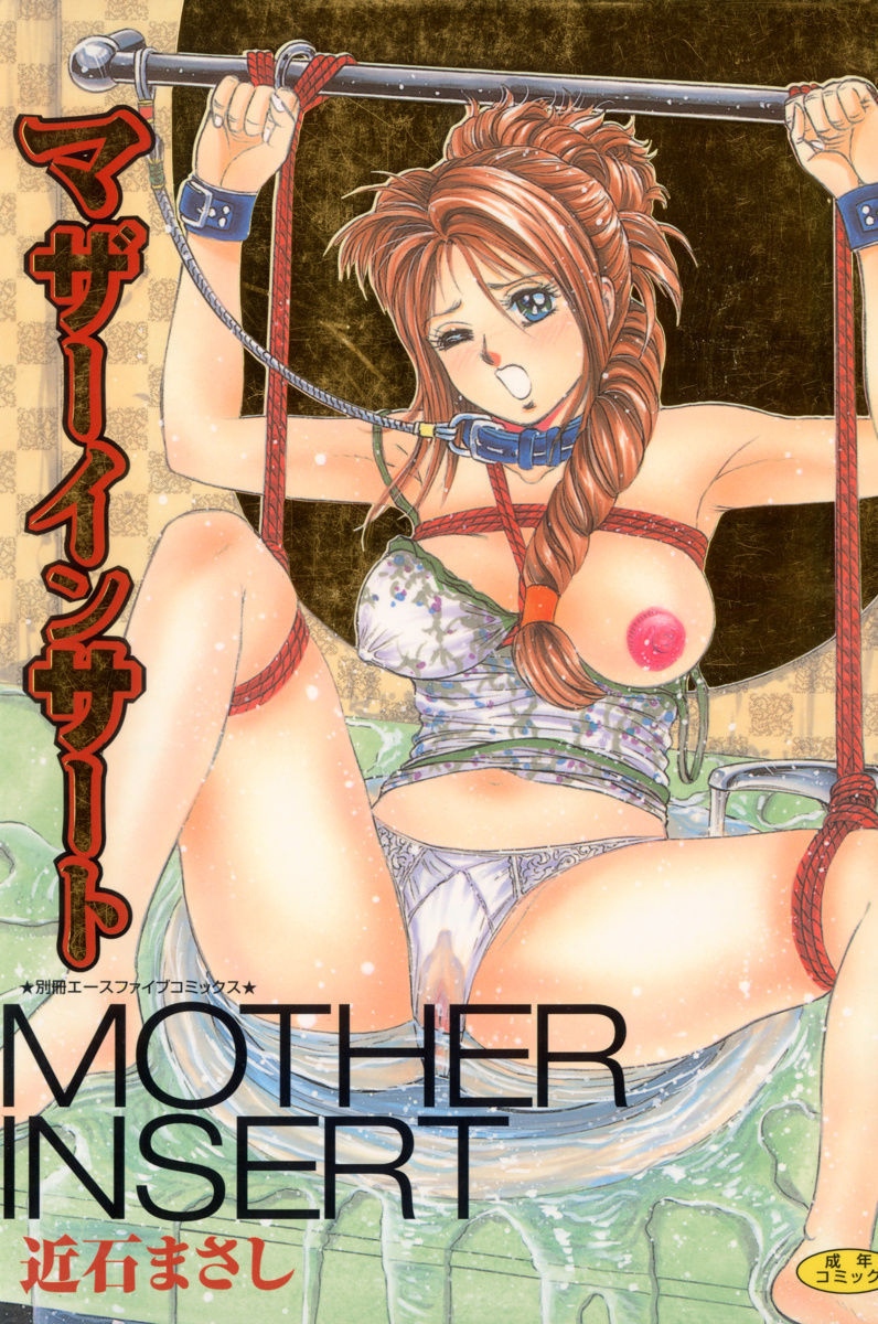 [Chikaishi Masashi] Mother Insert [Digital] page 1 full