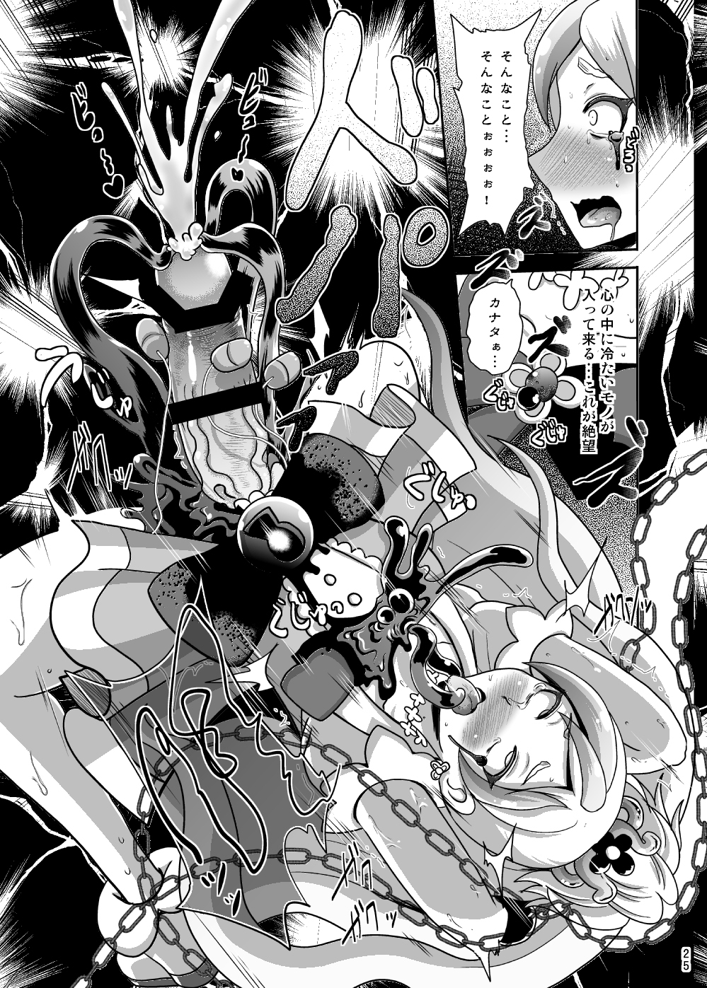 [Akuochisukii Kyoushitsu (Akuochisukii Sensei)] Zetsubou Princess (Precure Series) [Digital] page 25 full