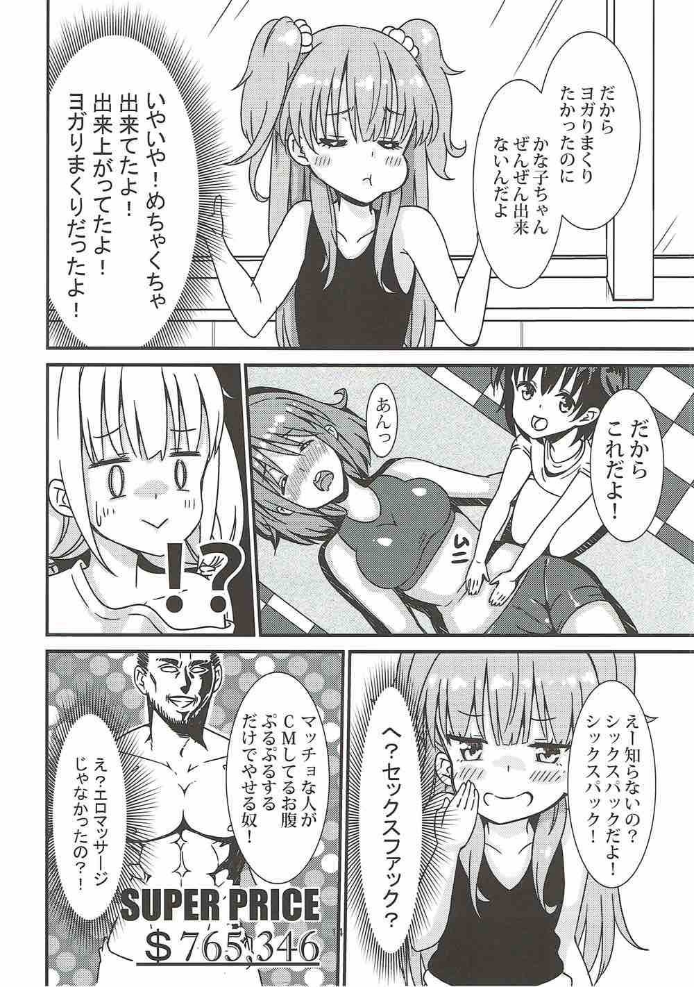 (C92) [Halfpricecelebr] Rika Miria no Taigai-shiki Porchio Miki Miki Massage (THE IDOLM@STER CINDERELLA GIRLS) page 13 full