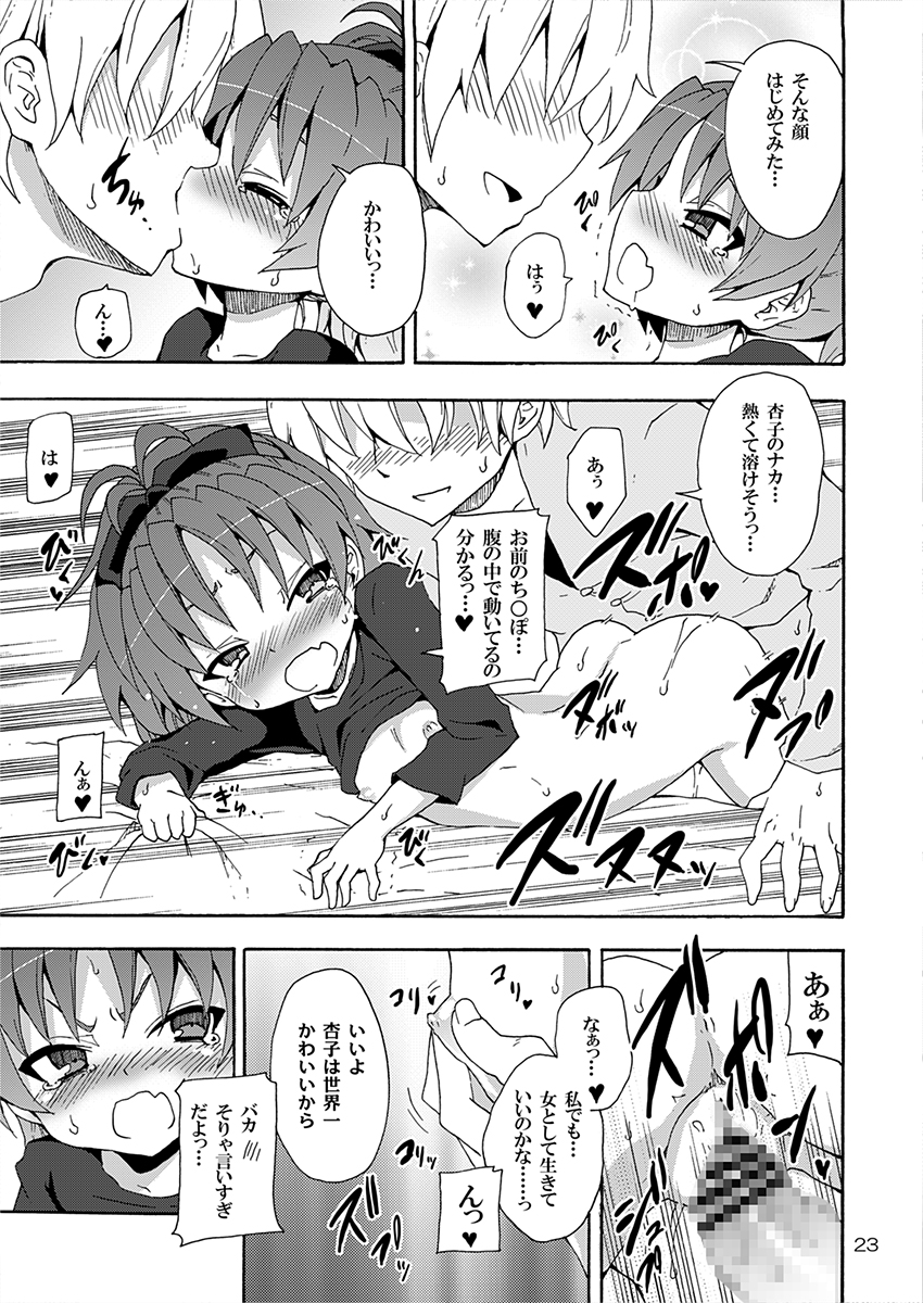 [Nounai Kanojo (Kishiri Toworu)] Kyouko to Itoshi no Bakayarou (Puella Magi Madoka Magica) [Digital] page 22 full