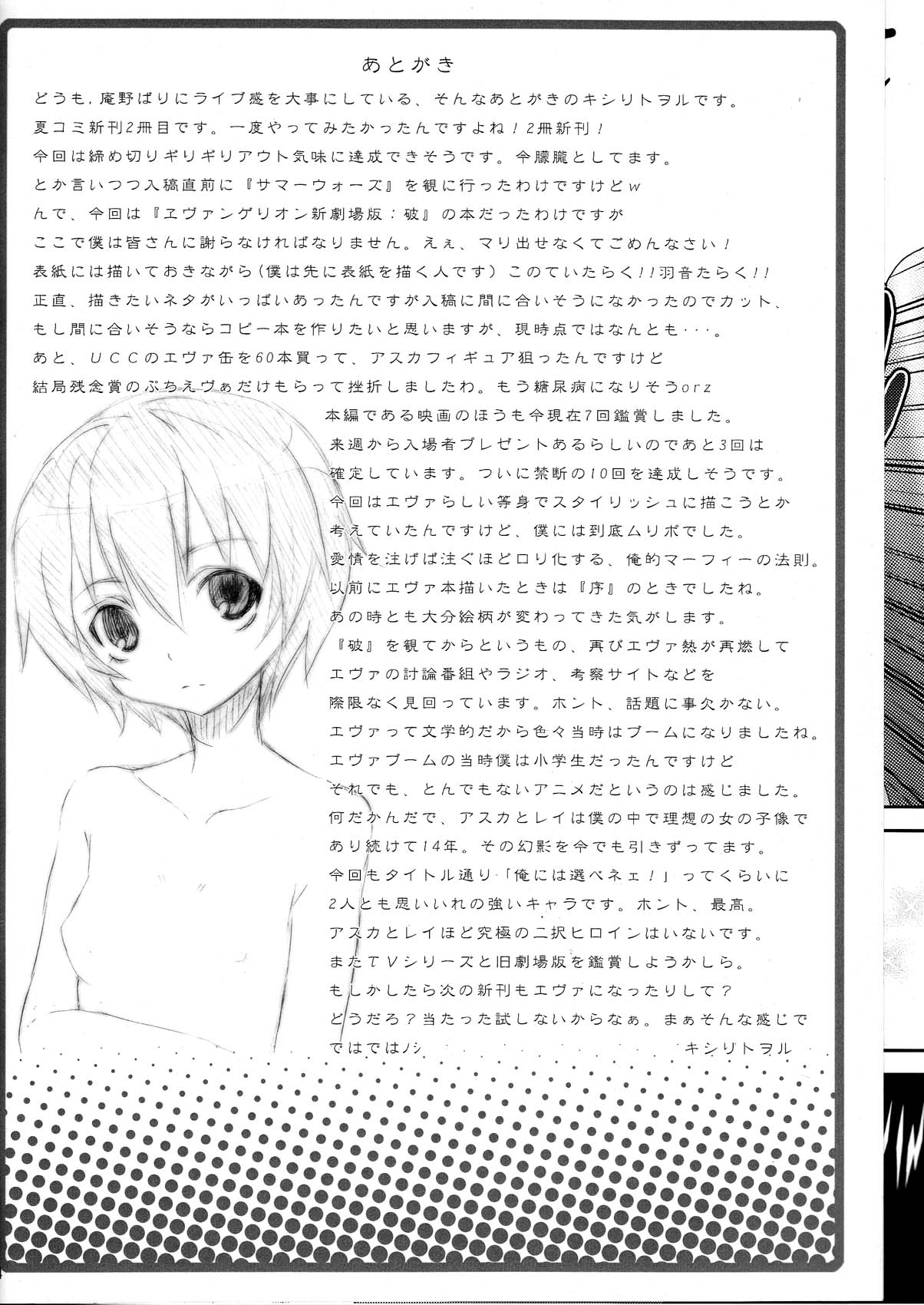 (C76) [Nounai Kanojo (Kishiri Toworu)] I Can (Not) Choose (Neon Genesis Evangelion) page 24 full