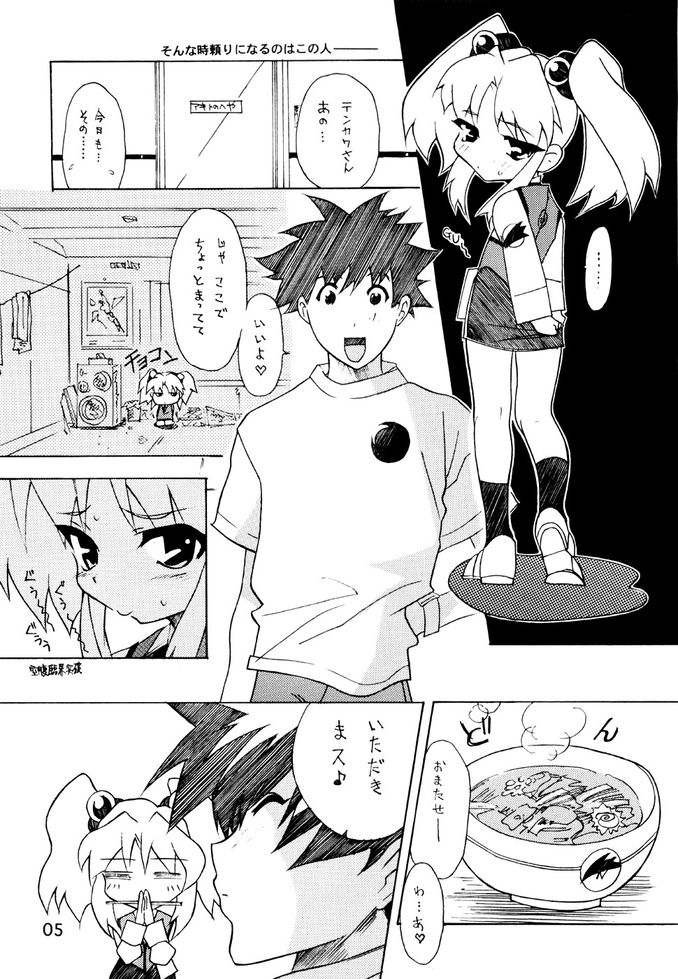 (C72) [YU-YU TEI (Katsuragi You)] RURI MOE 6 (Martian Successor Nadesico) page 4 full