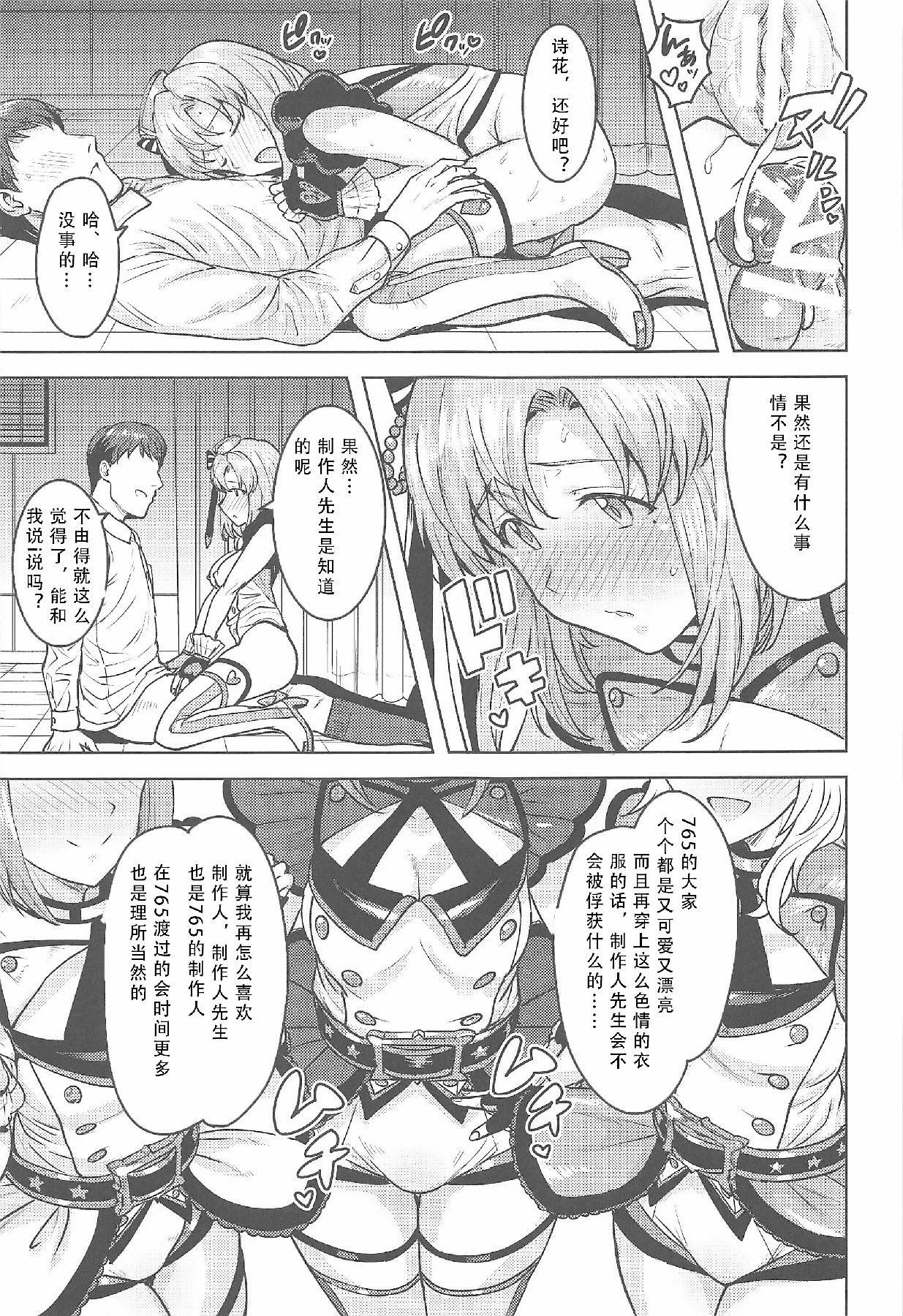 (IDOL STAR FESTIV@L 08) [PLANT (Tsurui)] Shika wa Tottemo Sekkyokuteki desu! | 诗花非常积极! (THE IDOLM@STER STELLA STAGE) [Chinese] page 34 full