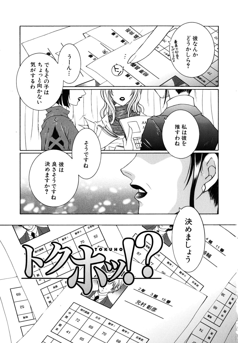 [Yasuhara Tsukasa] Kyousei Hosyu page 6 full