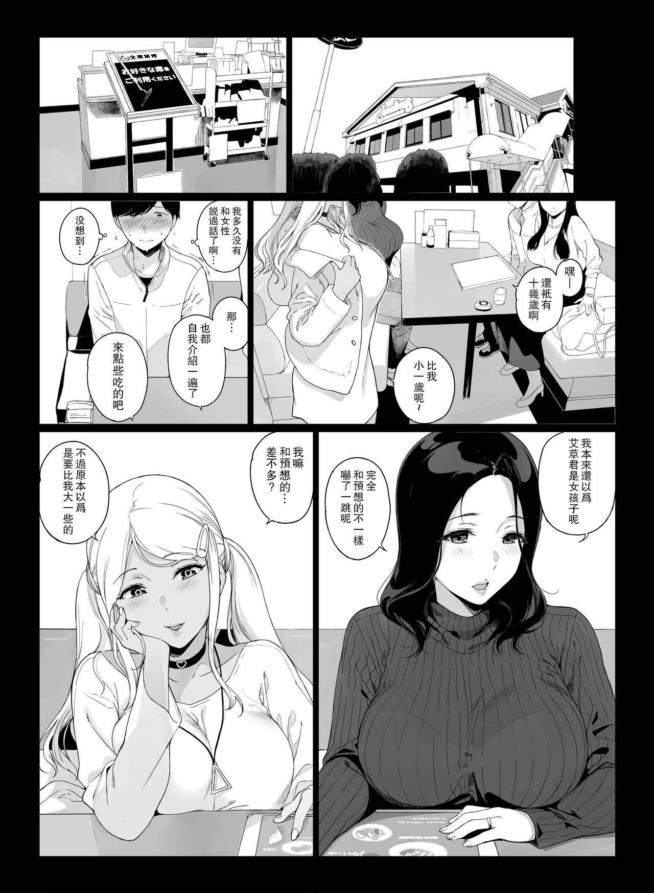 [NANIMOSHINAI (Sasamori Tomoe)] Gaming Harem [Chinese] [瓜皮汉化] page 8 full