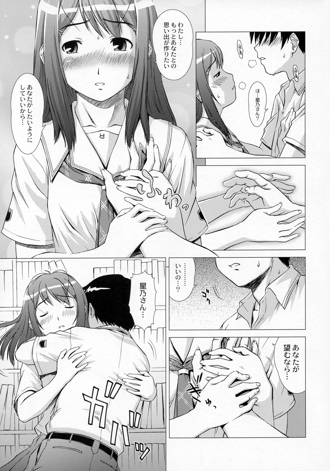 Kimikiss - Anataga Nozomu Nara page 6 full