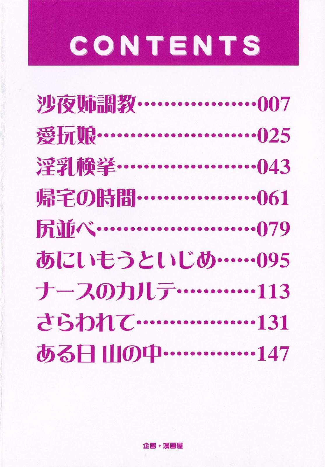 [Gekka Saeki] Aigan Musume | Cherish Daughter page 3 full